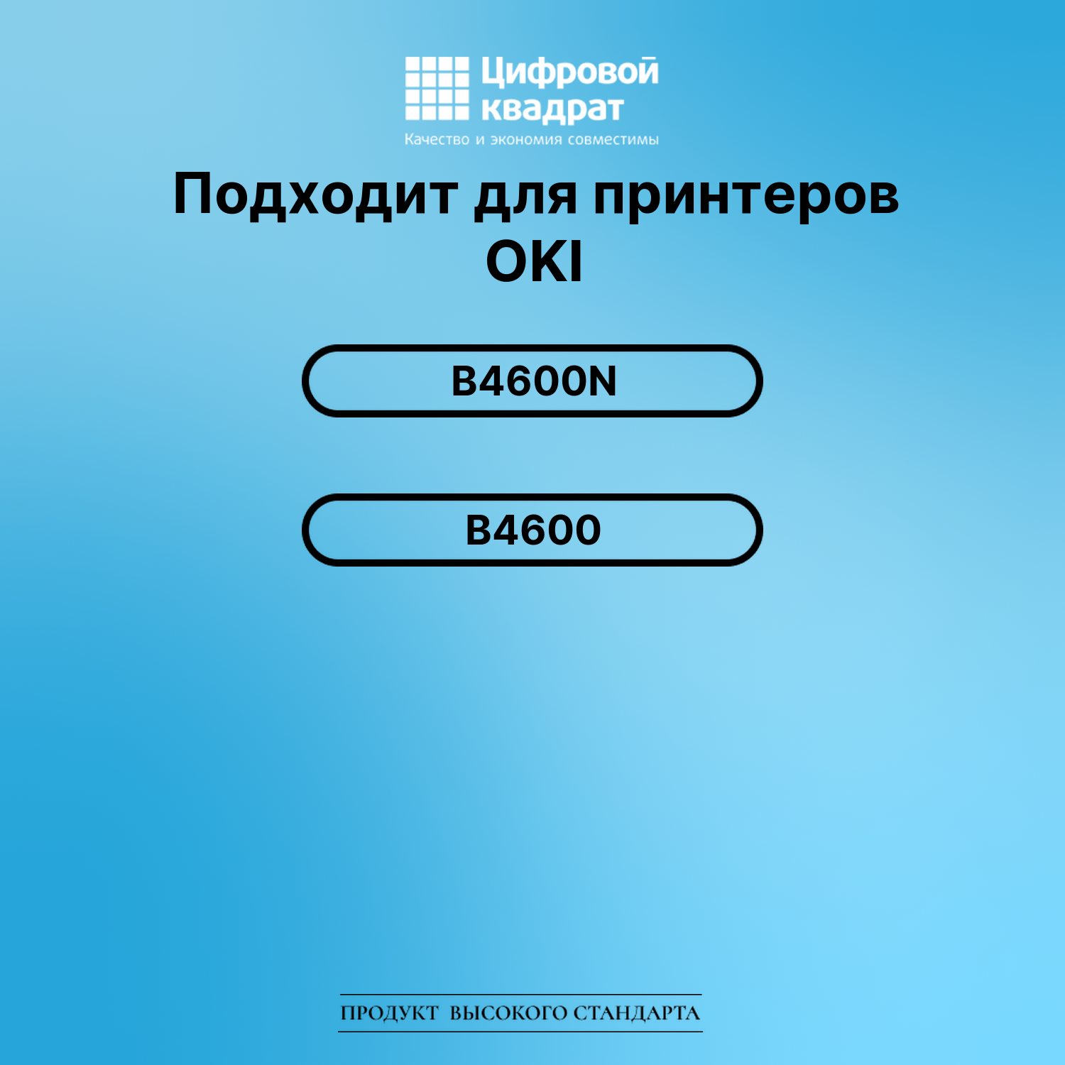 Картридж для OKI B4600N совместимый 2
