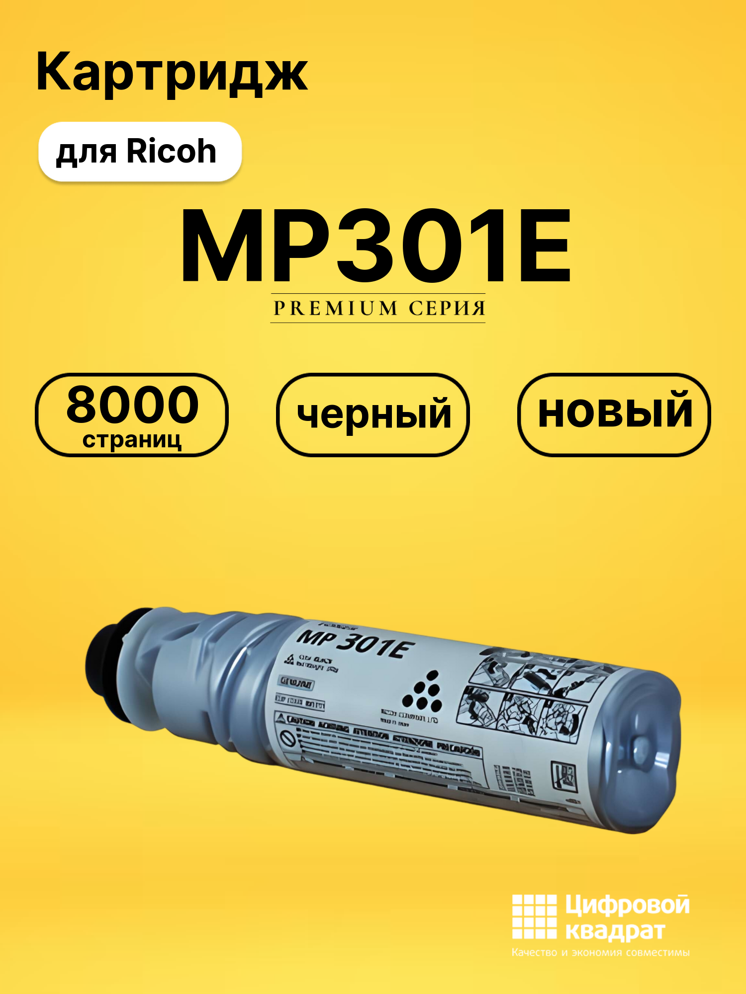 Картридж MP301E для Ricoh MP 301SP, MP 301SPF черный