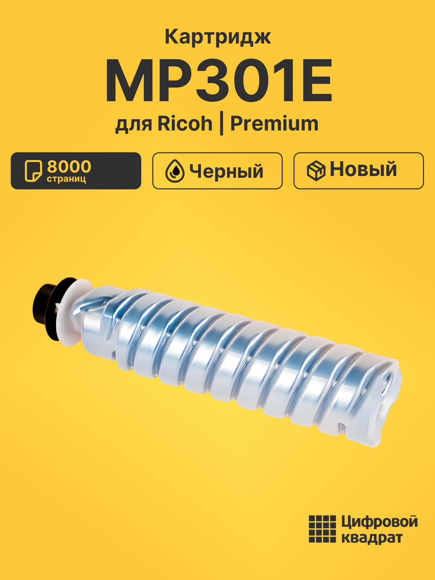 Картридж MP301E для Ricoh MP 301SP, MP 301SPF черный