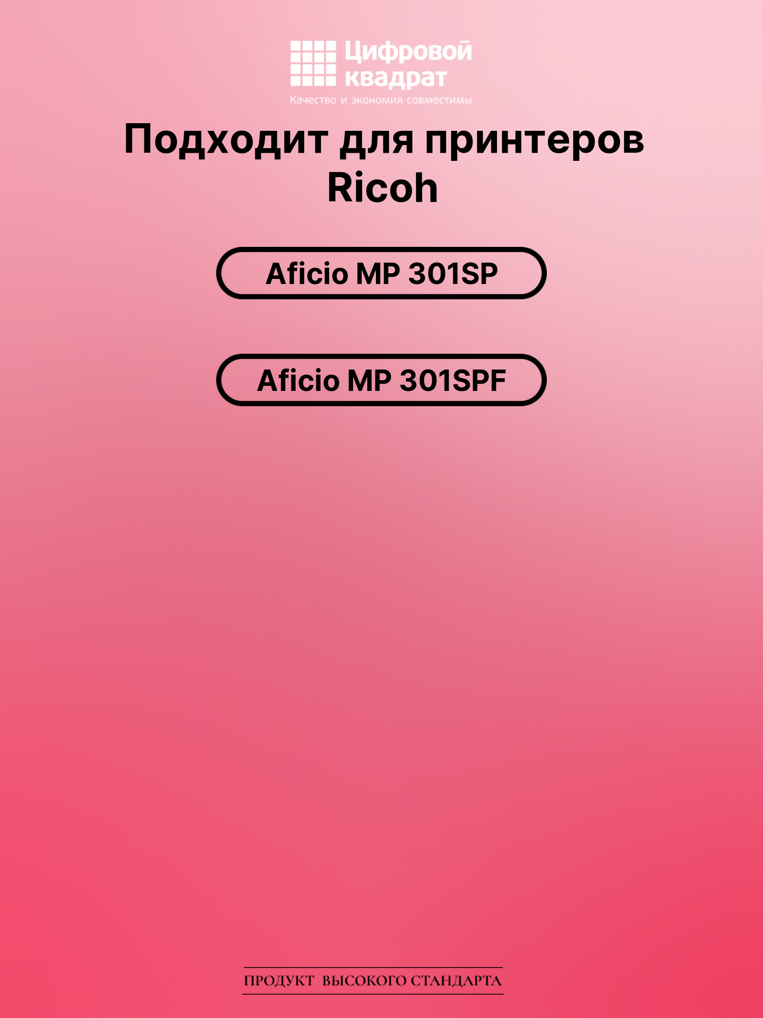 Картридж для Ricoh Aficio MP301SP совместимый 2