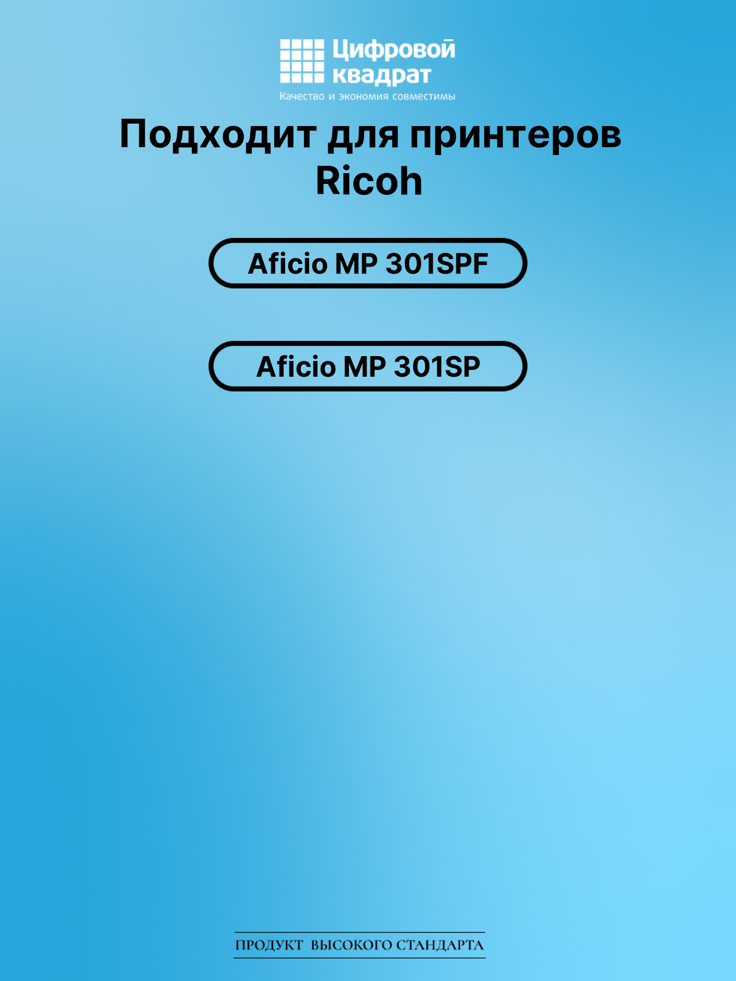 Картридж для Ricoh Aficio MP301SPF совместимый 2