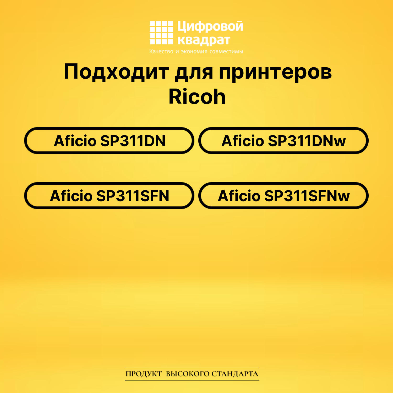 Картридж SP311HE Ricoh совместимый 2