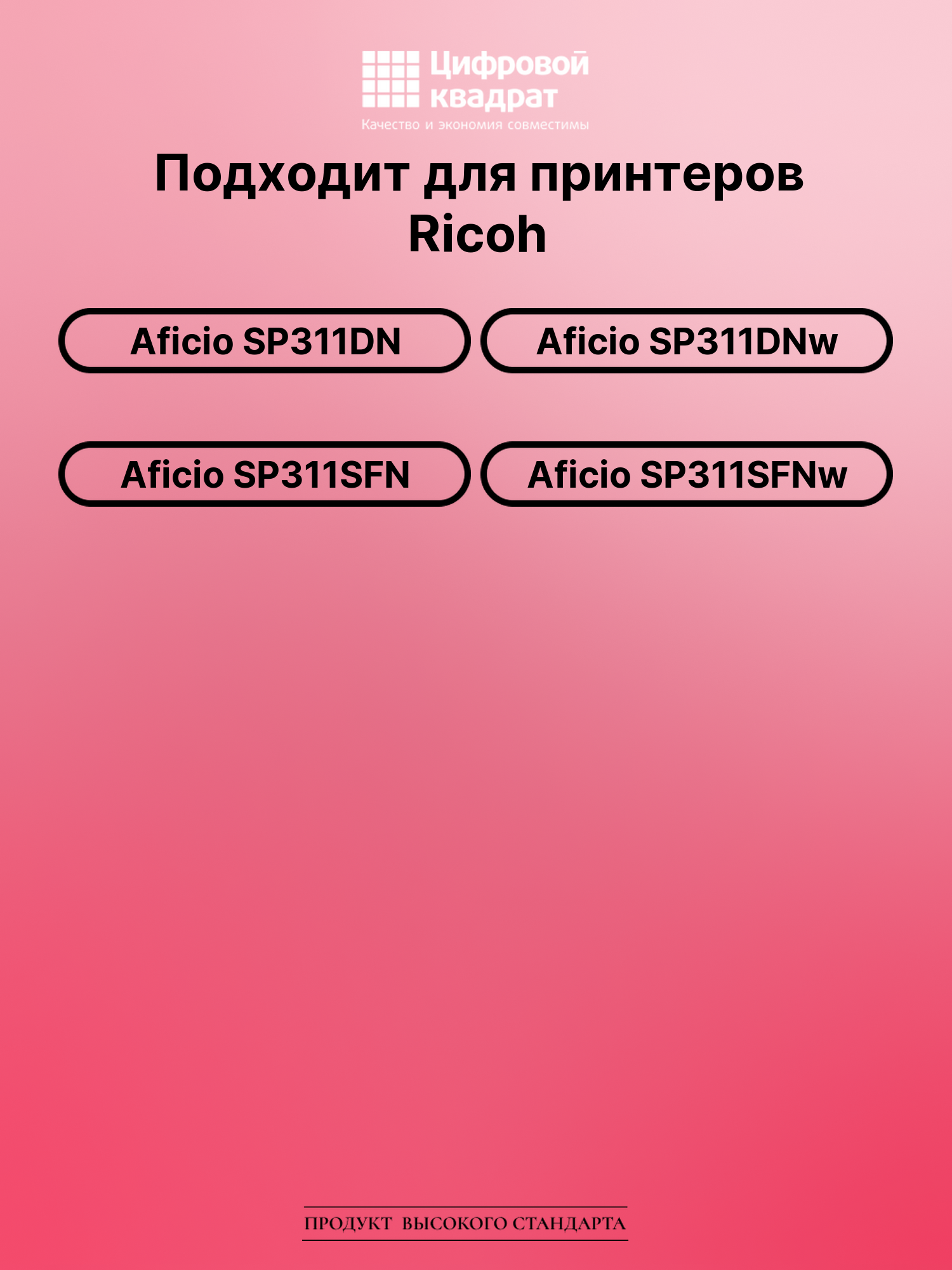 Картридж для Ricoh Aficio SP311DN совместимый 2