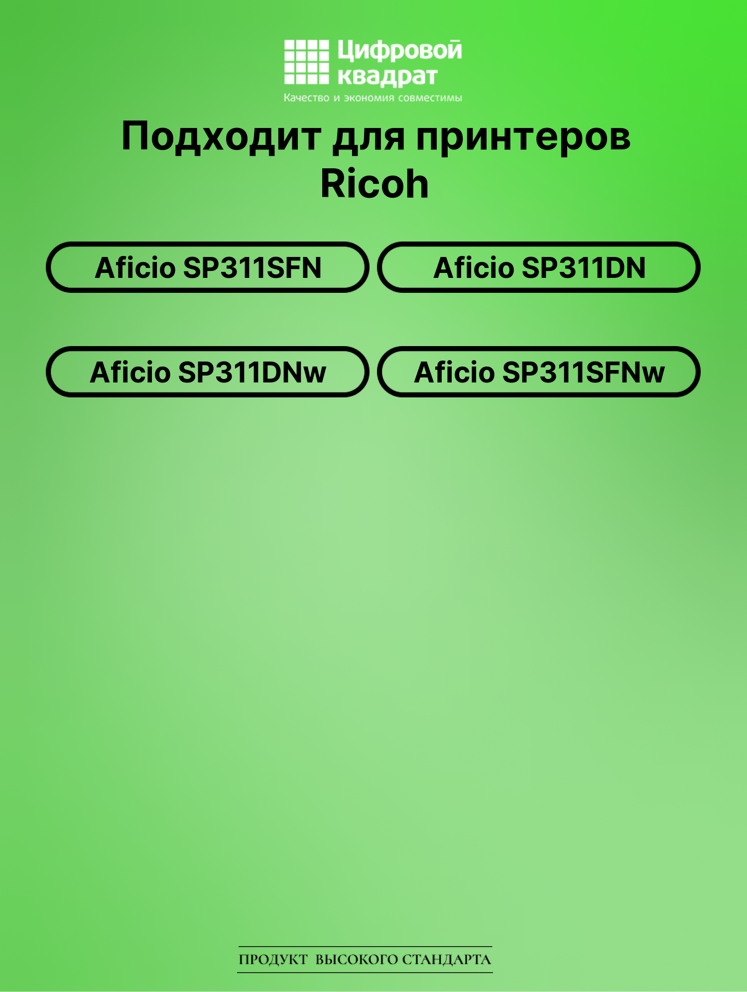 Картридж для Ricoh Aficio SP311SFN совместимый 2
