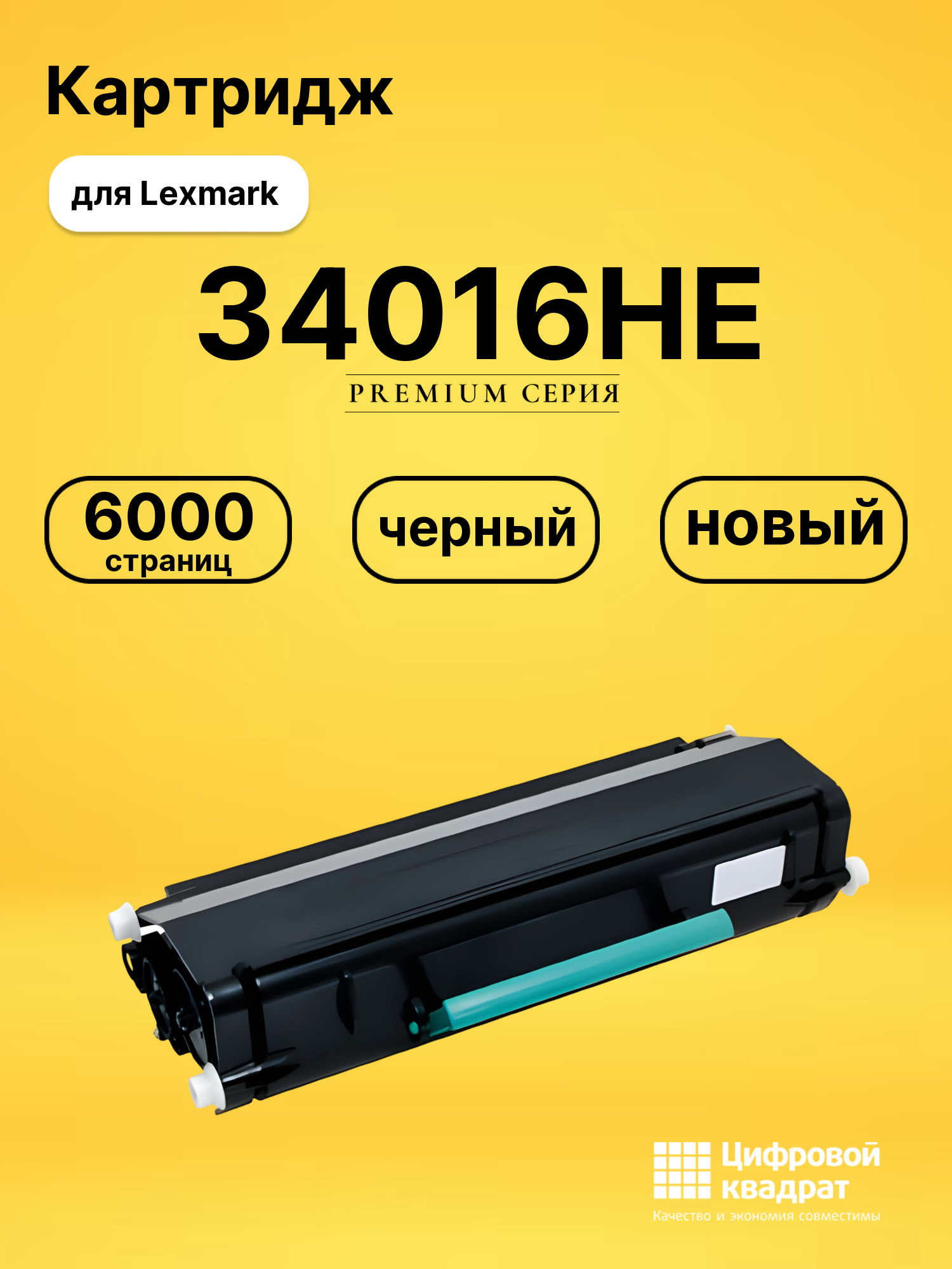 Картридж 34016HE для Lexmark E330, E340 черный