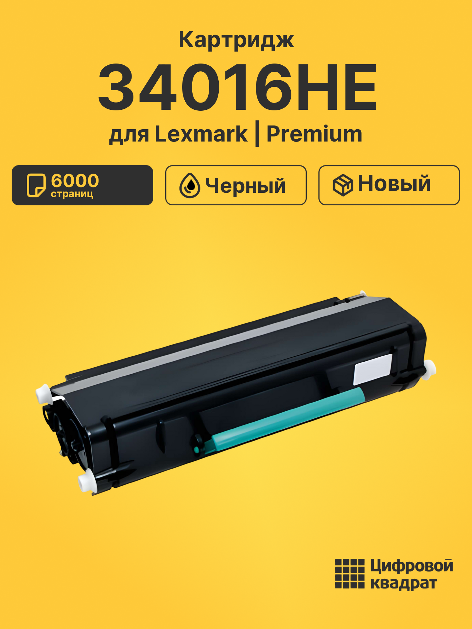Картридж 34016HE для Lexmark E330, E340 черный