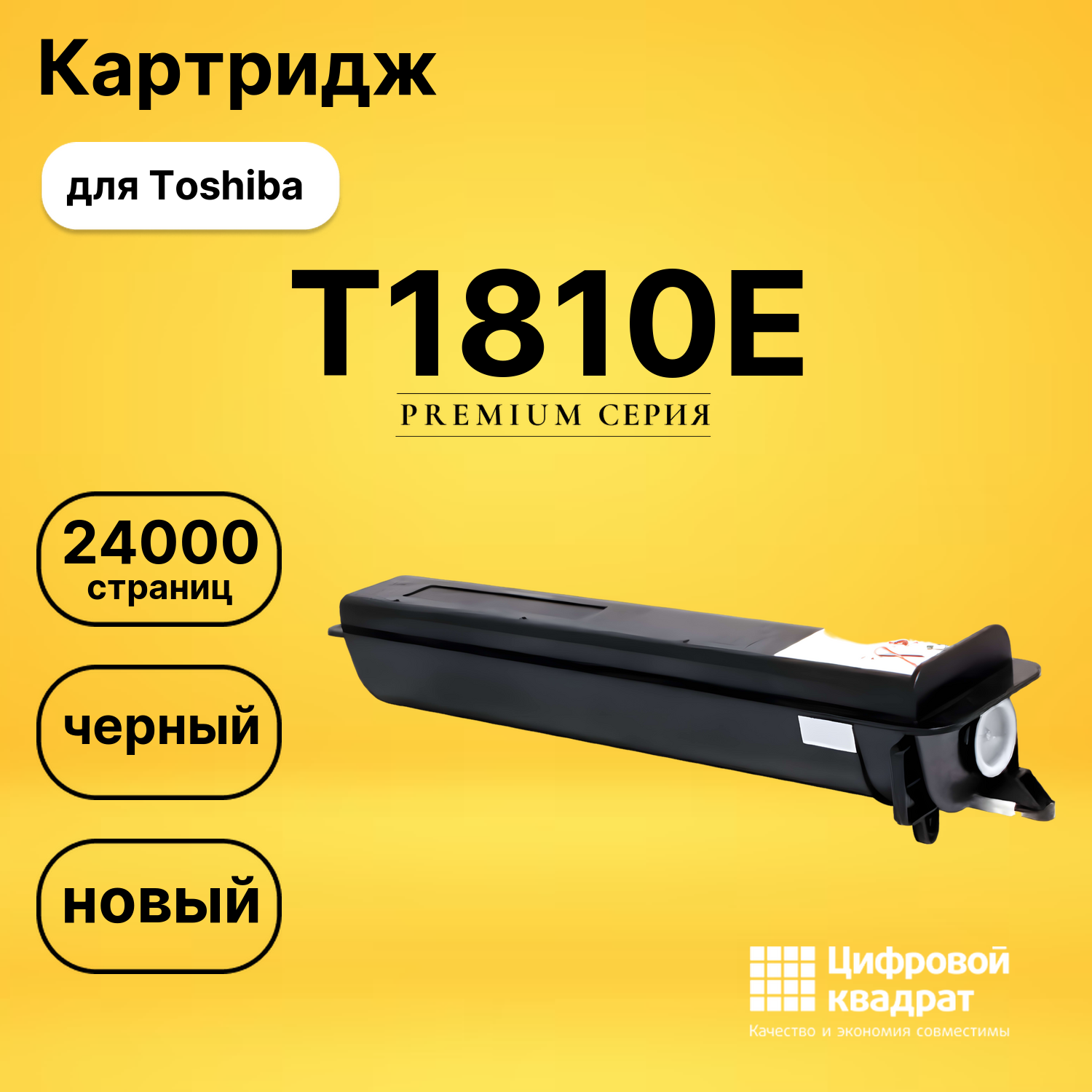 Картридж T1810E Toshiba совместимый