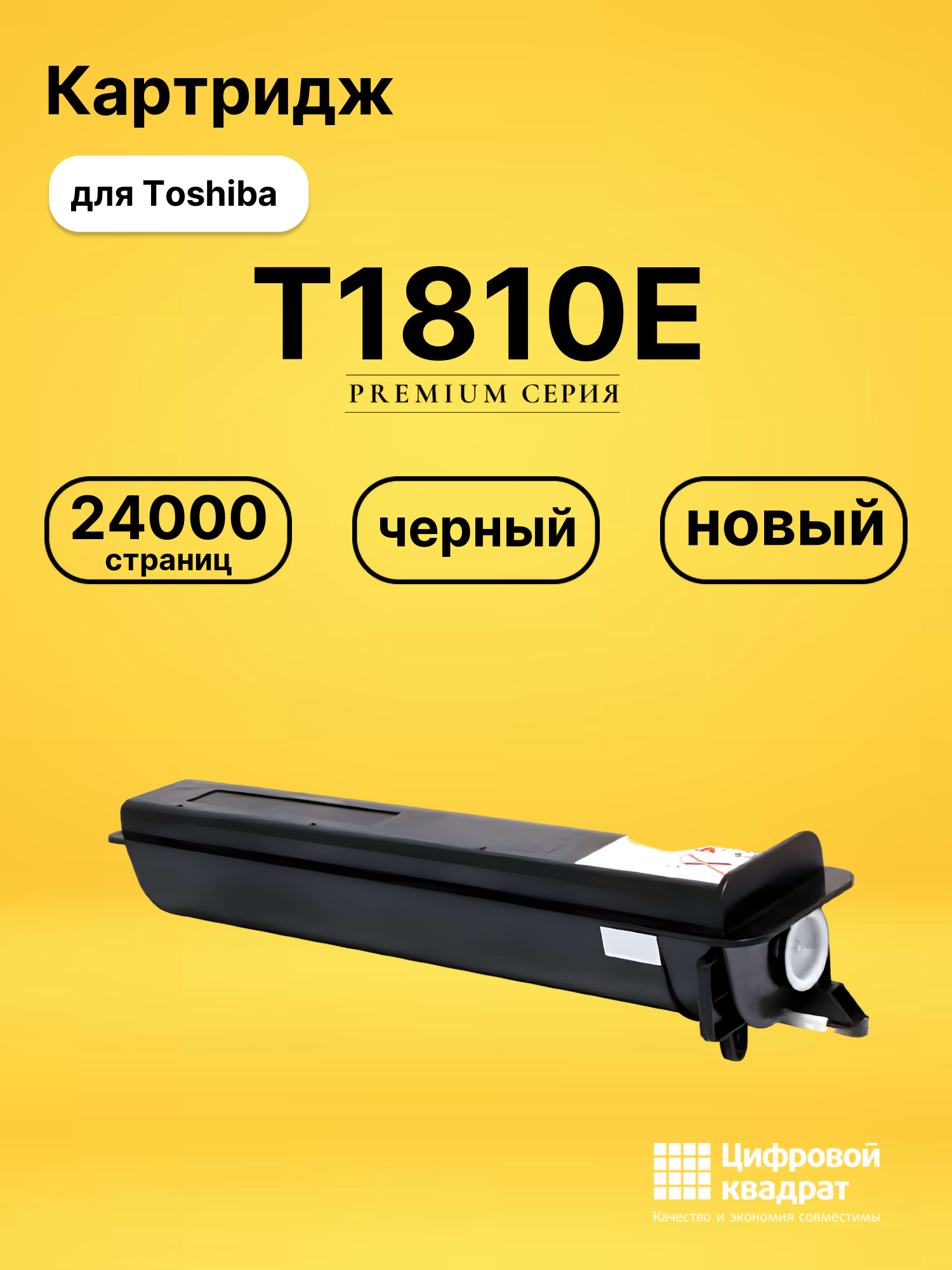 Картридж T1810E для Toshiba e-Studio 181 черный