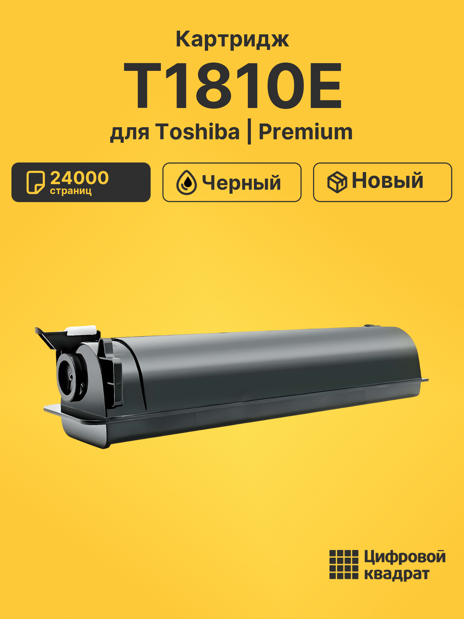 Картридж T1810E для Toshiba e-Studio 181 черный