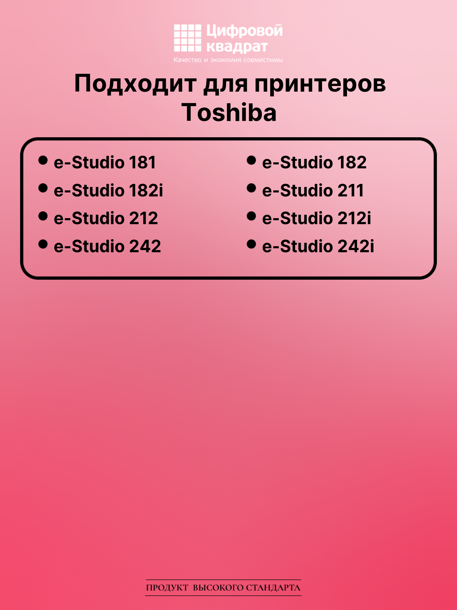Картридж для Toshiba e-STUDIO 181 совместимый 2