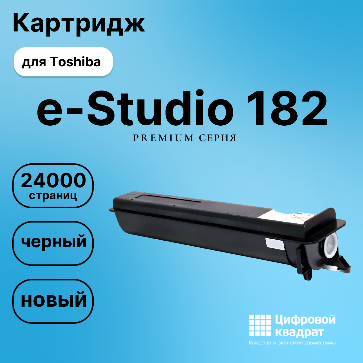 Картридж для Toshiba e-STUDIO 182 совместимый