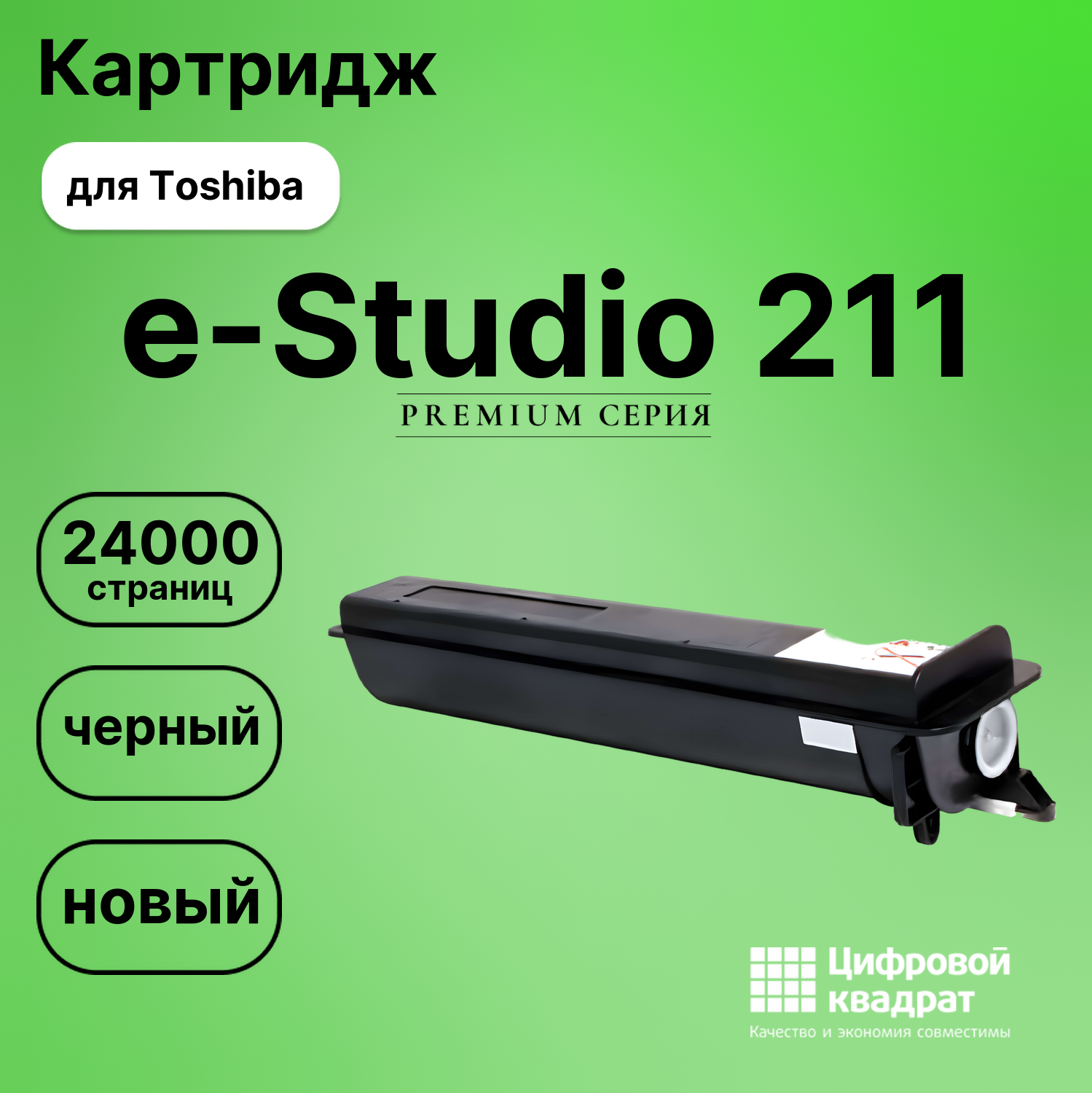 Картридж для Toshiba e-Studio 211 (T1810E),