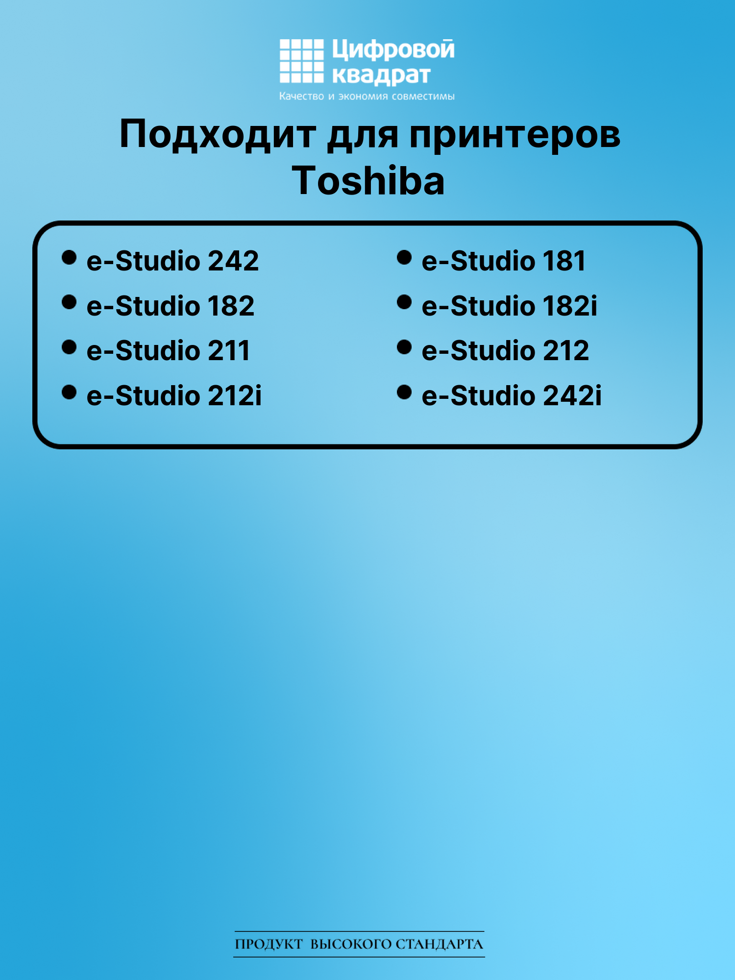 Картридж для Toshiba e-STUDIO 242 совместимый 2