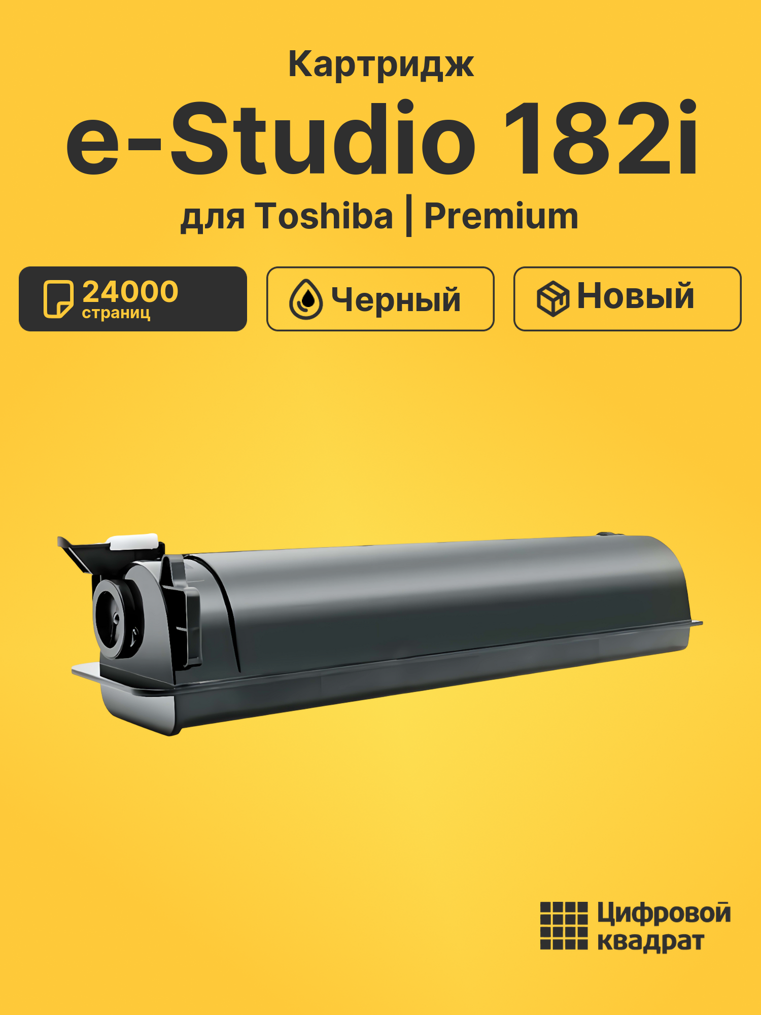 Картридж для Toshiba e-Studio 182i (T1810E),