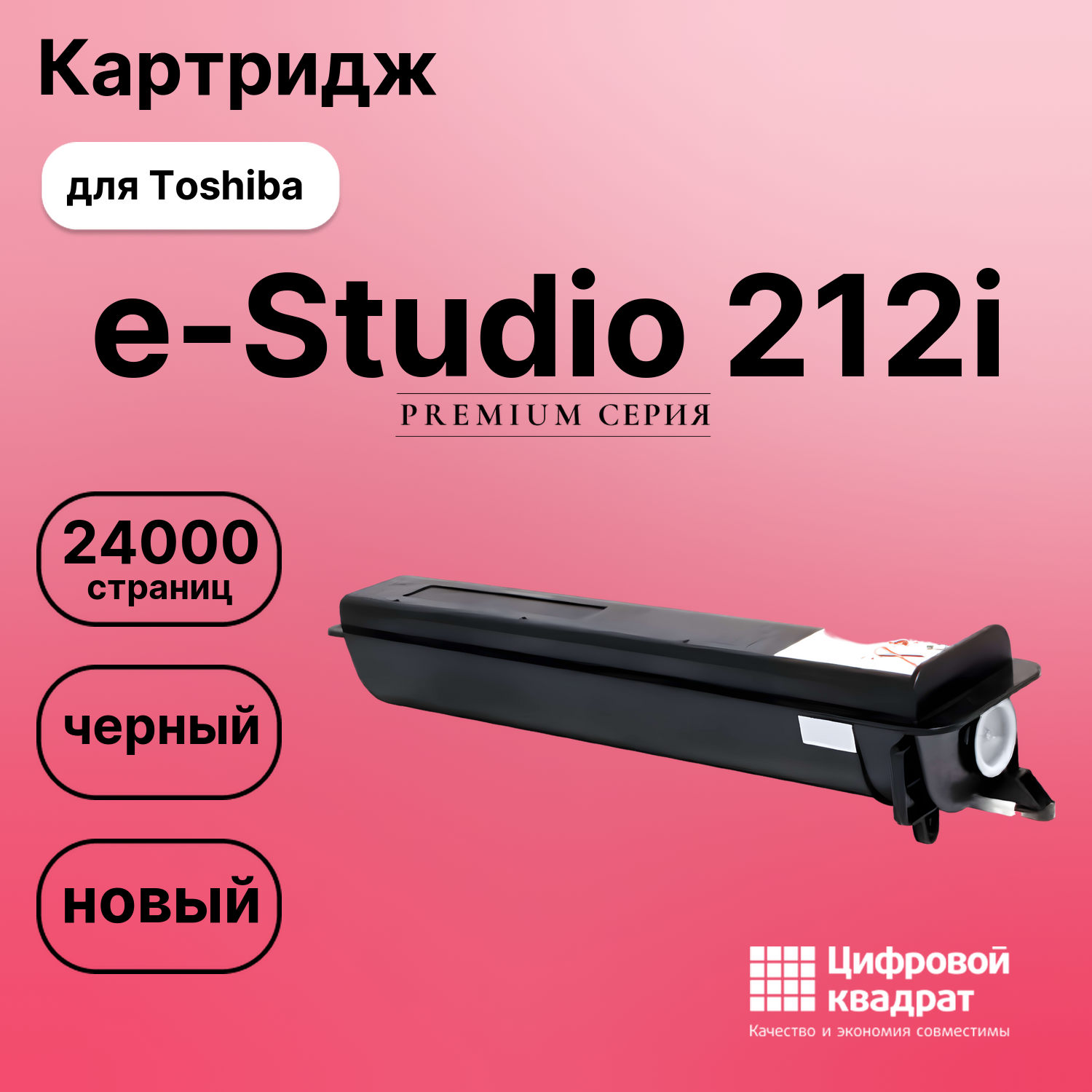 Картридж для Toshiba e-Studio 212i (T1810E),