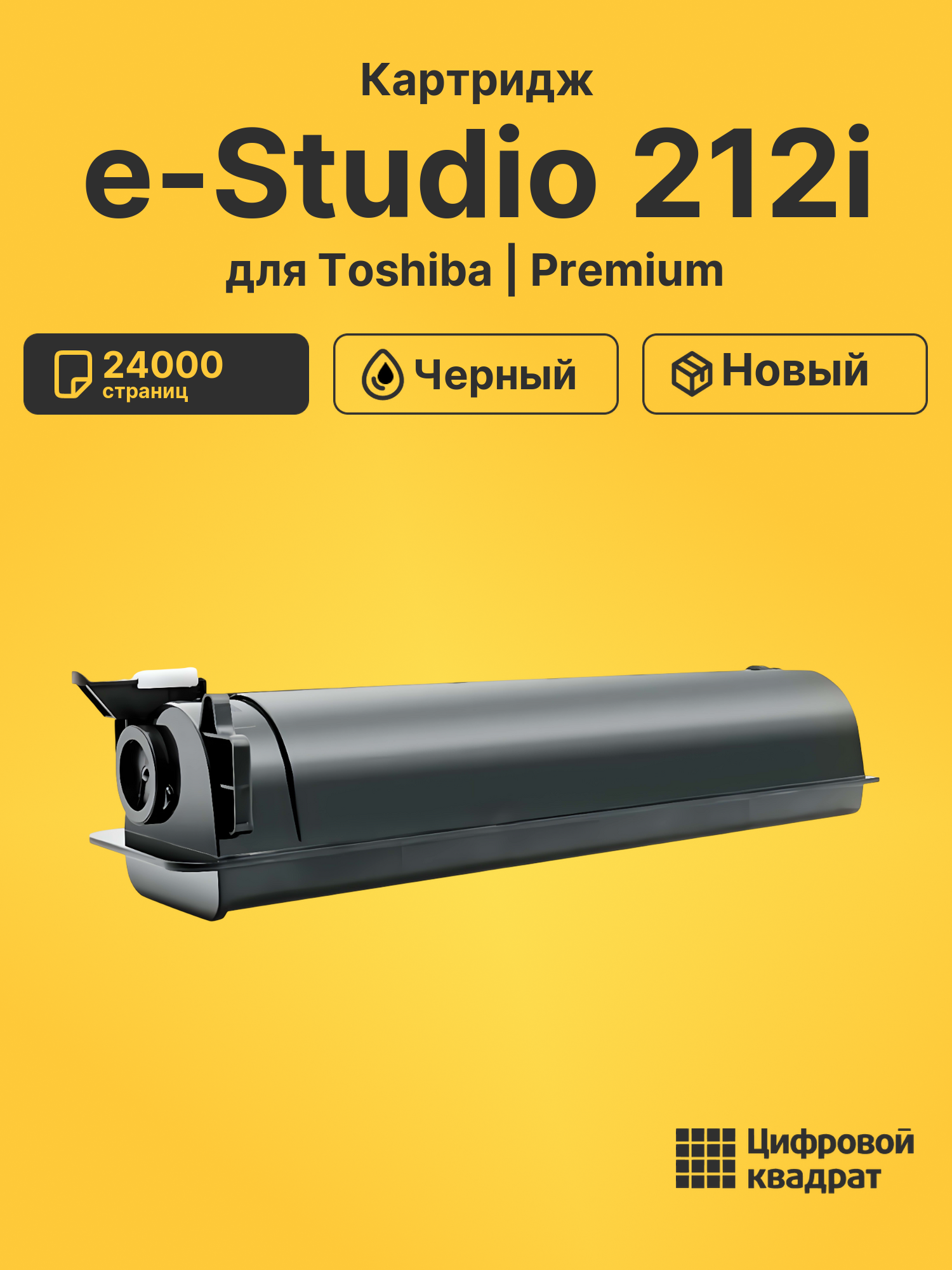 Картридж для Toshiba e-Studio 212i (T1810E),