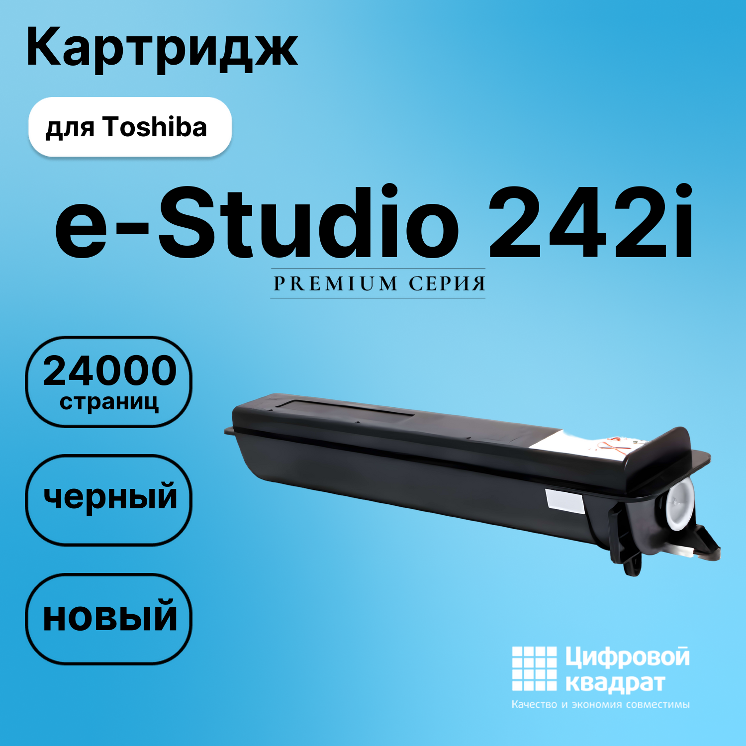 Картридж для Toshiba e-Studio 242i (T1810E),