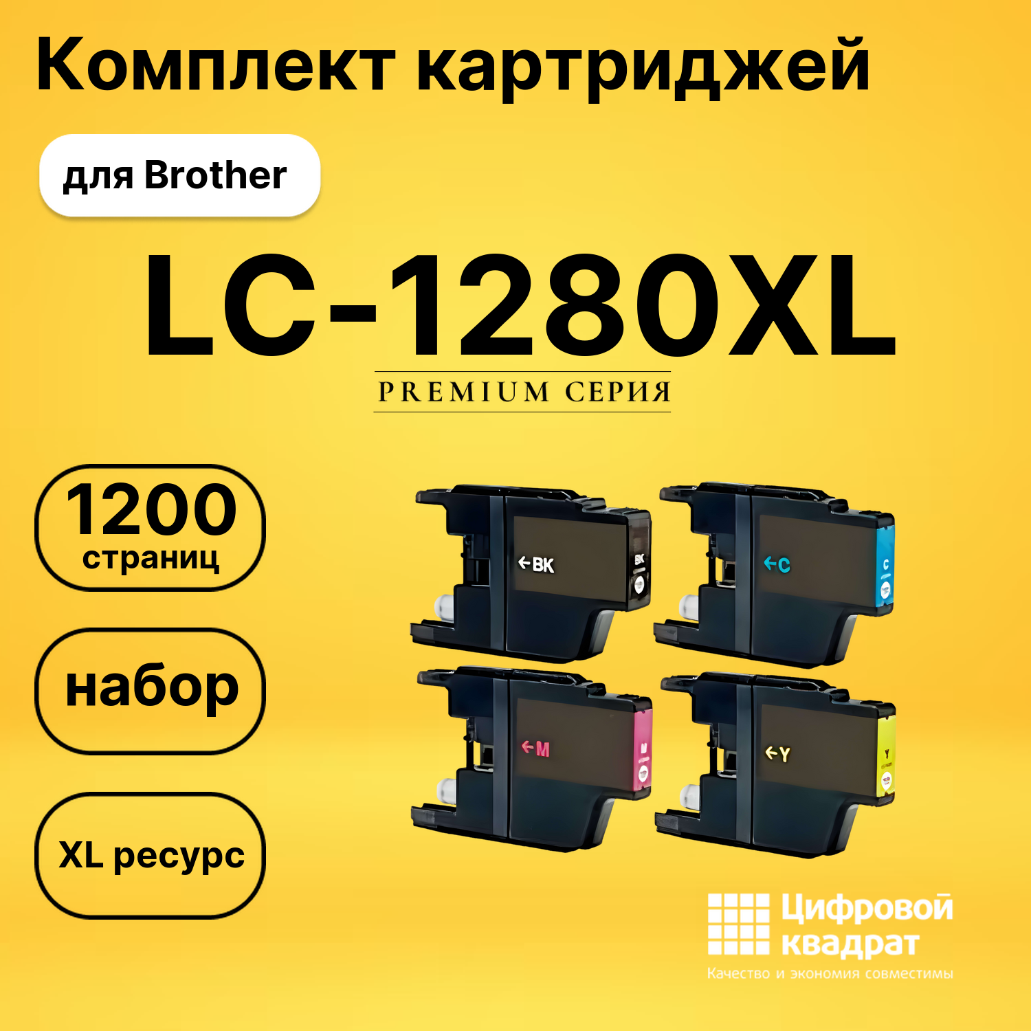 Набор картриджей LC-1280XL Brother совместимый