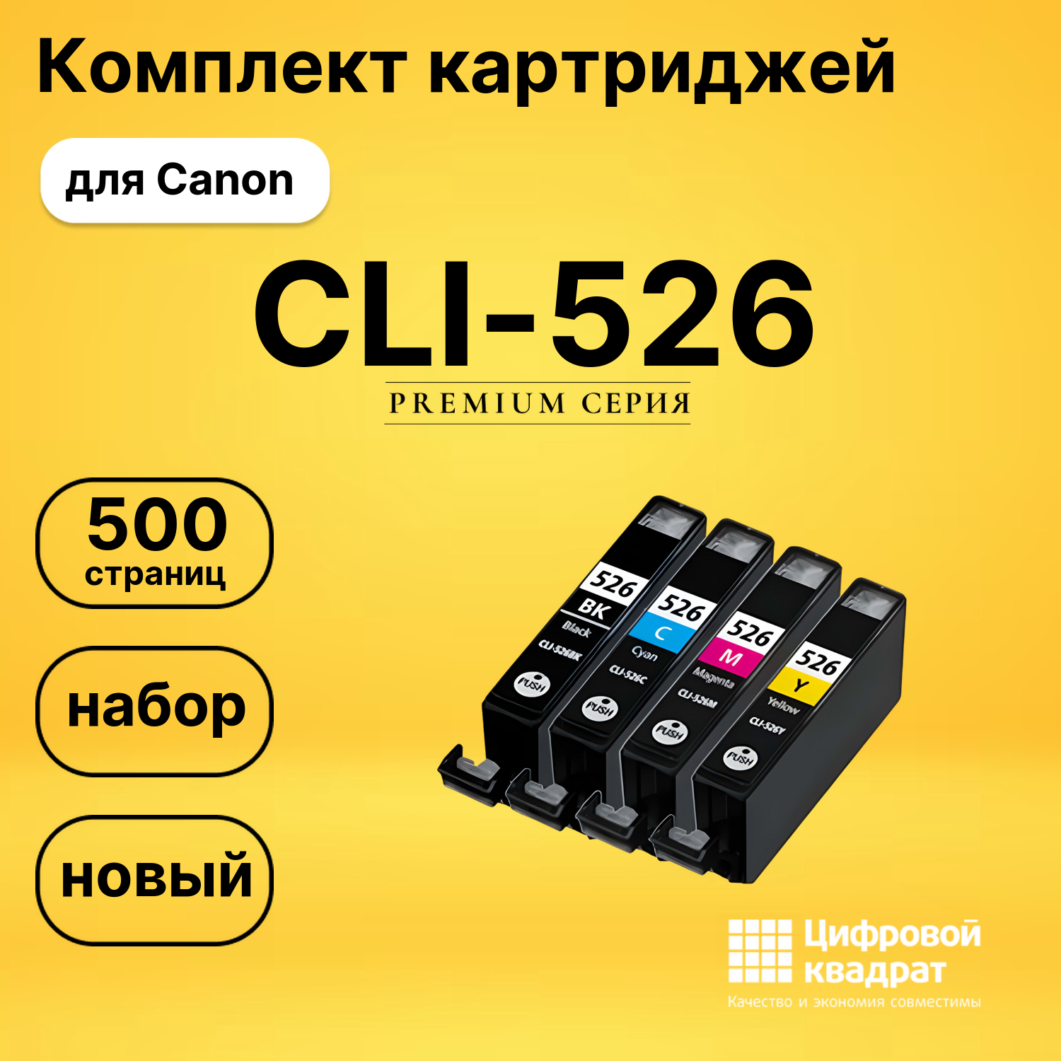 Картриджи CLI-526 для Canon Pixma MG8150, Pixma MG8170
