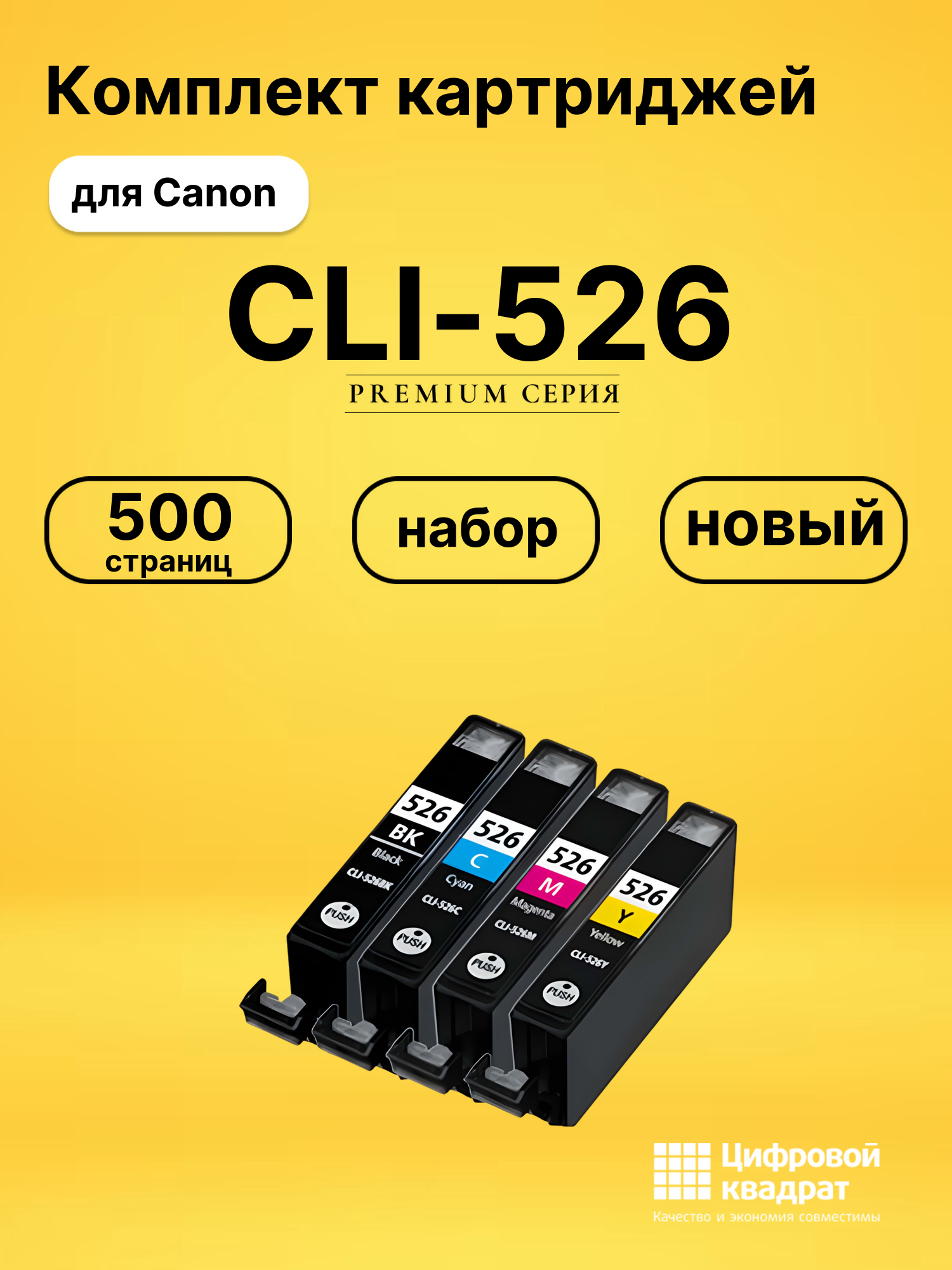 Картриджи CLI-526 для Canon Pixma MG8150, Pixma MG8170