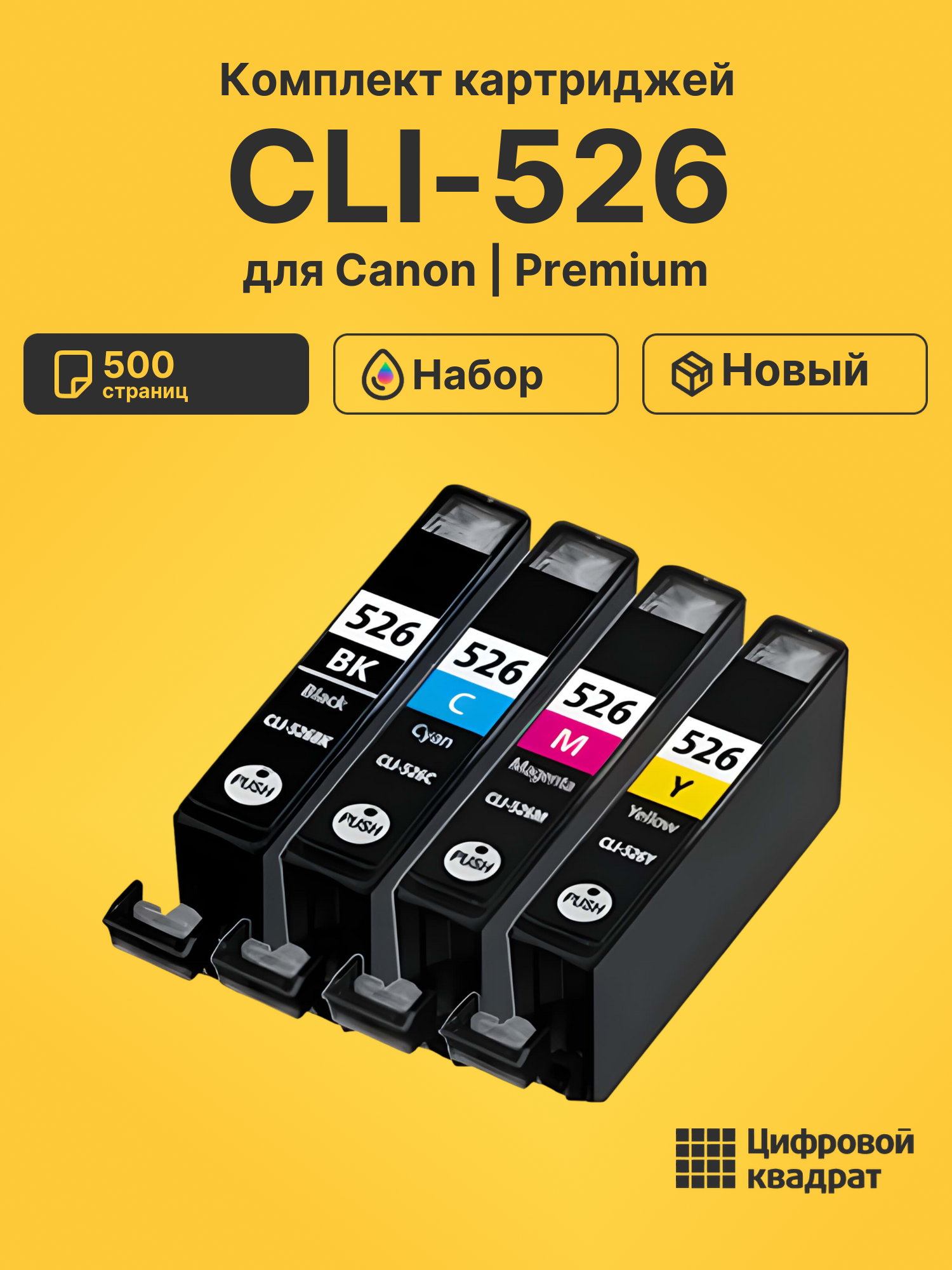 Картриджи CLI-526 для Canon Pixma MG8150, Pixma MG8170