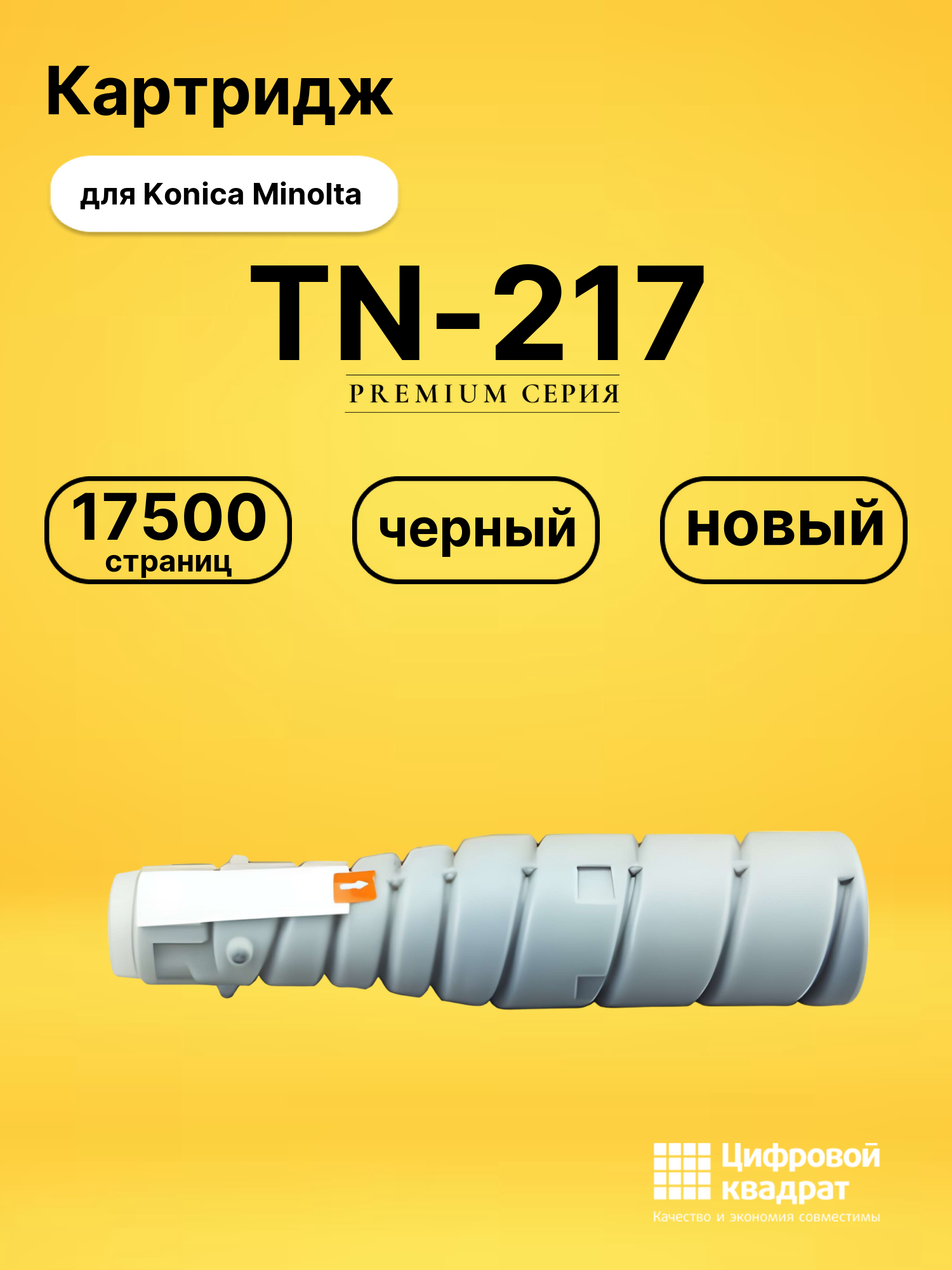 Картридж TN-217 для Konica Minolta Bizhub 223 черный