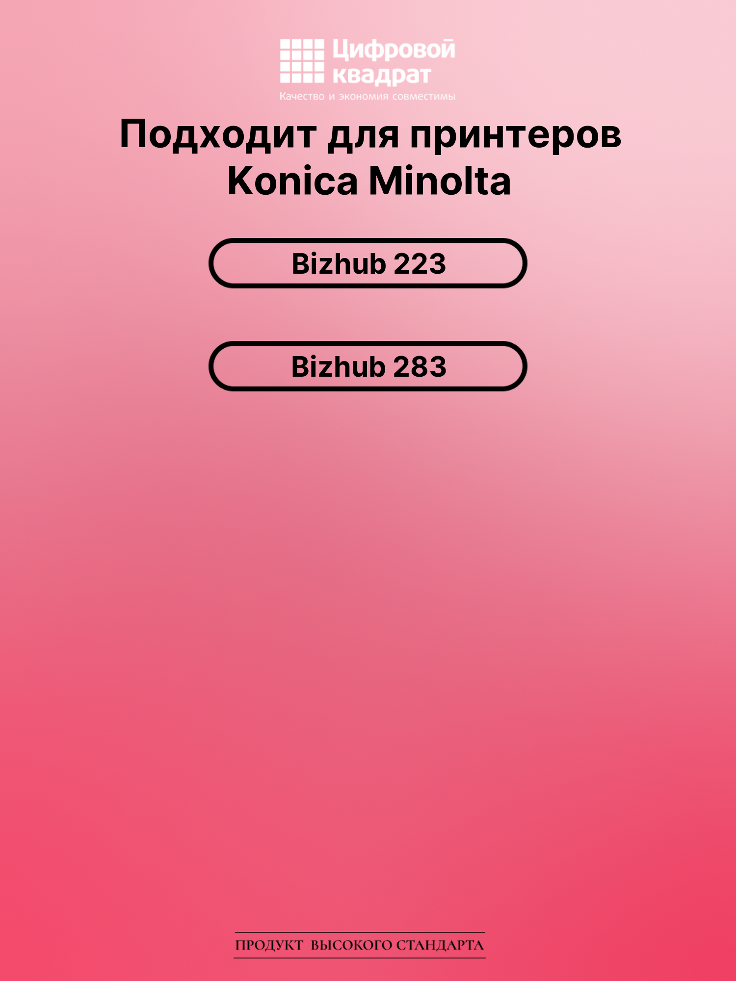 Картридж для Konica Bizhub 223 совместимый 2