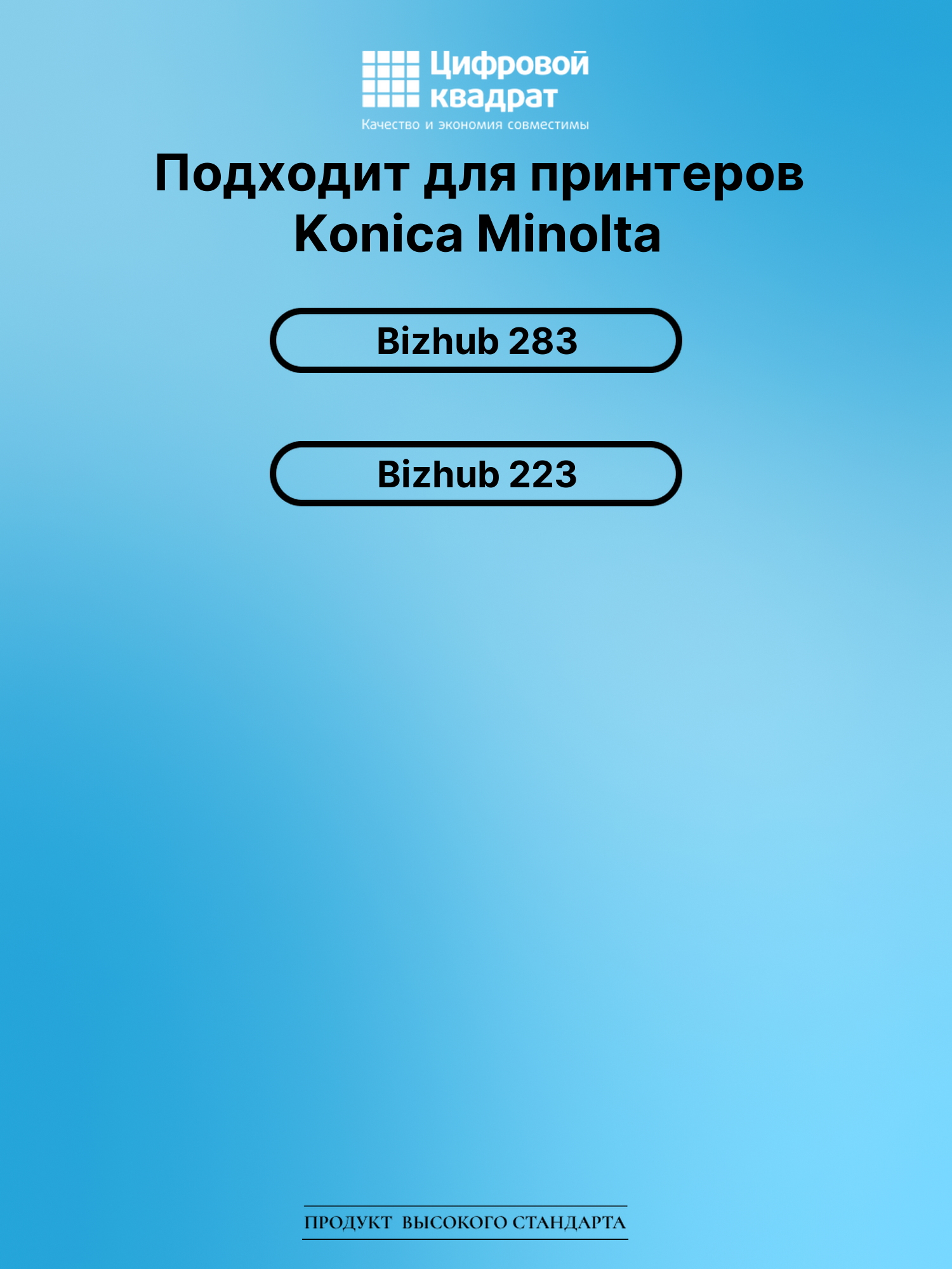 Картридж для Konica Minolta Bizhub 283 (TN-217), 2