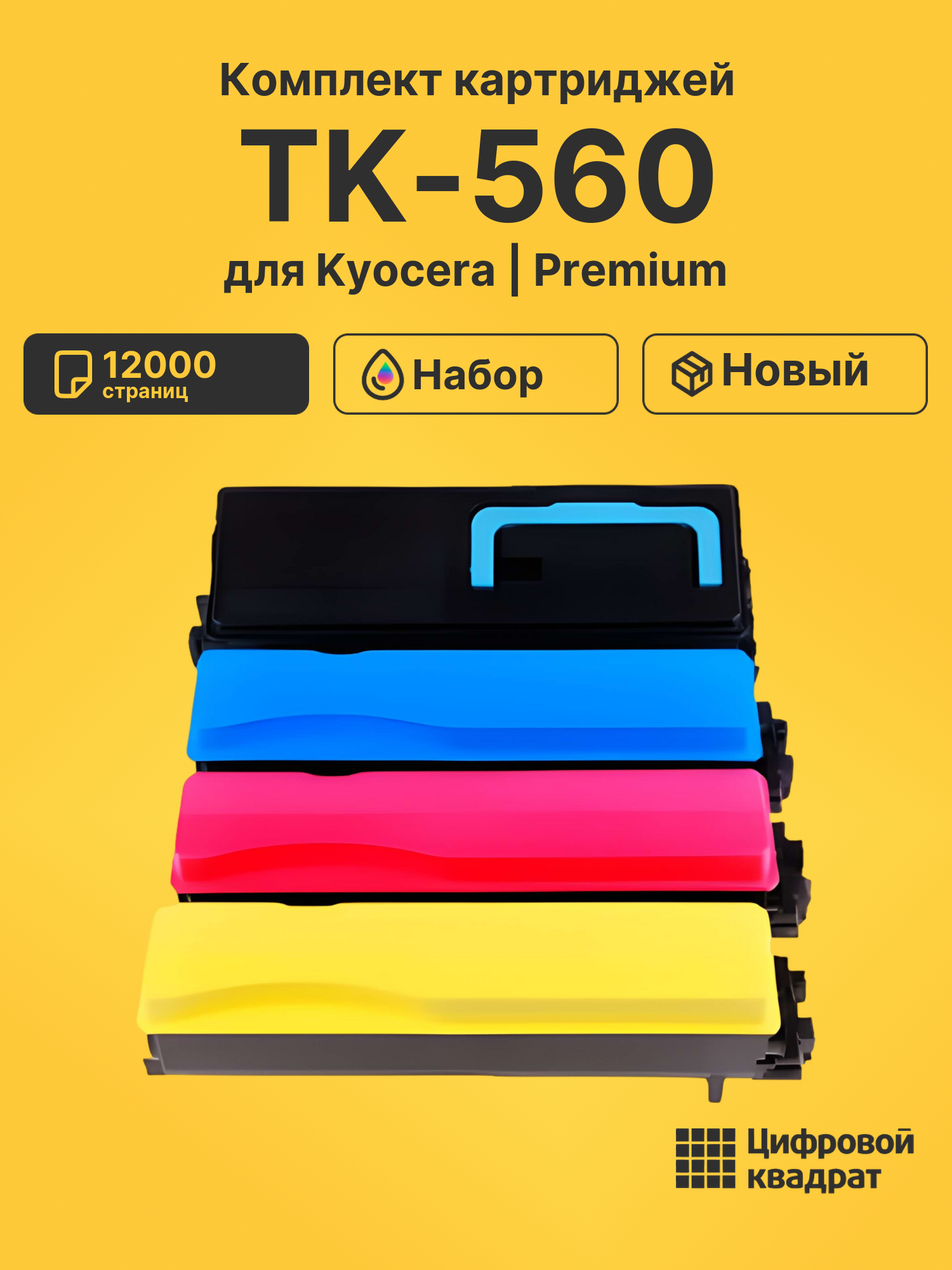 Картриджи TK-560 для Kyocera P6030cdn, FS-C5300DN