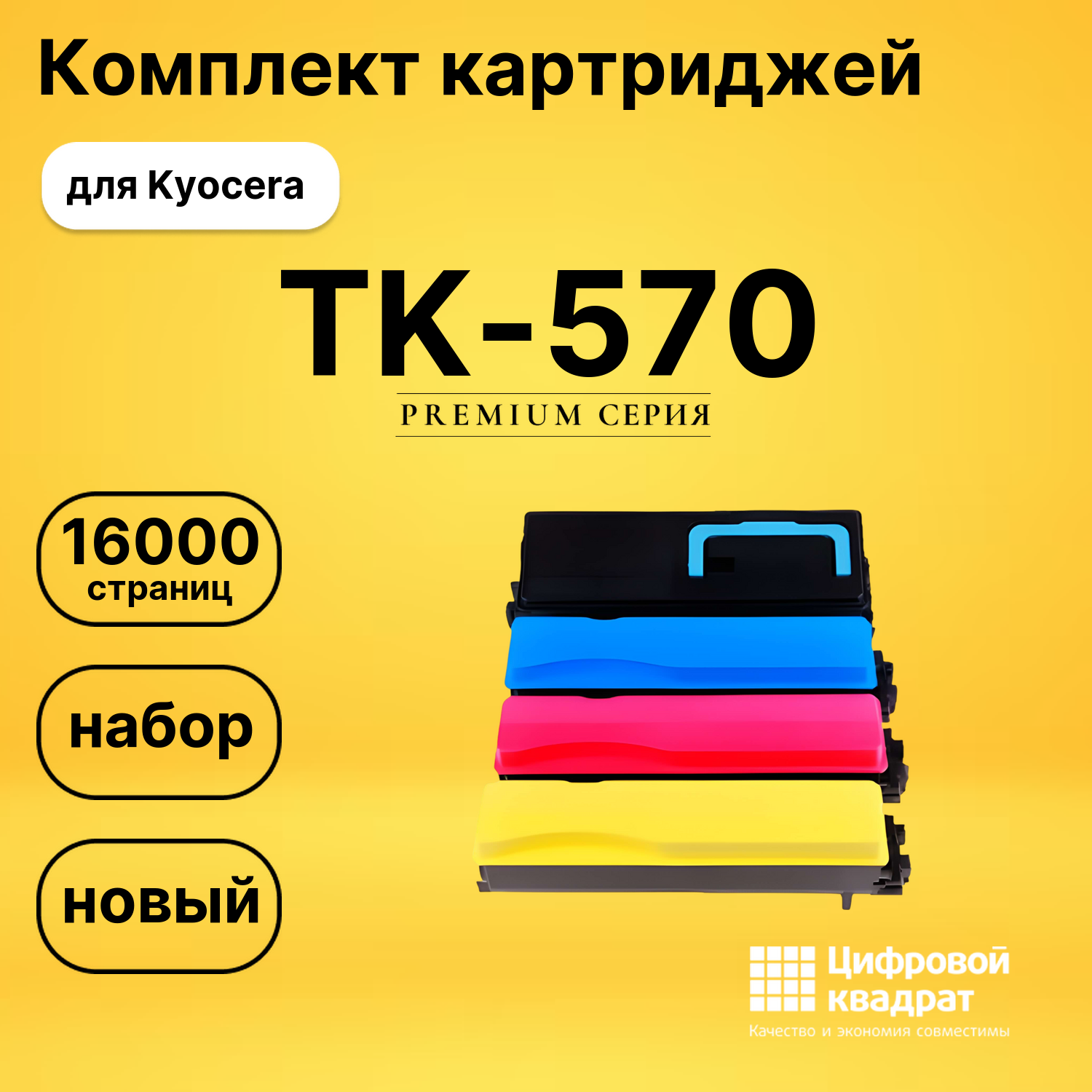 Комплект картриджей DS TK-570 Kyocera