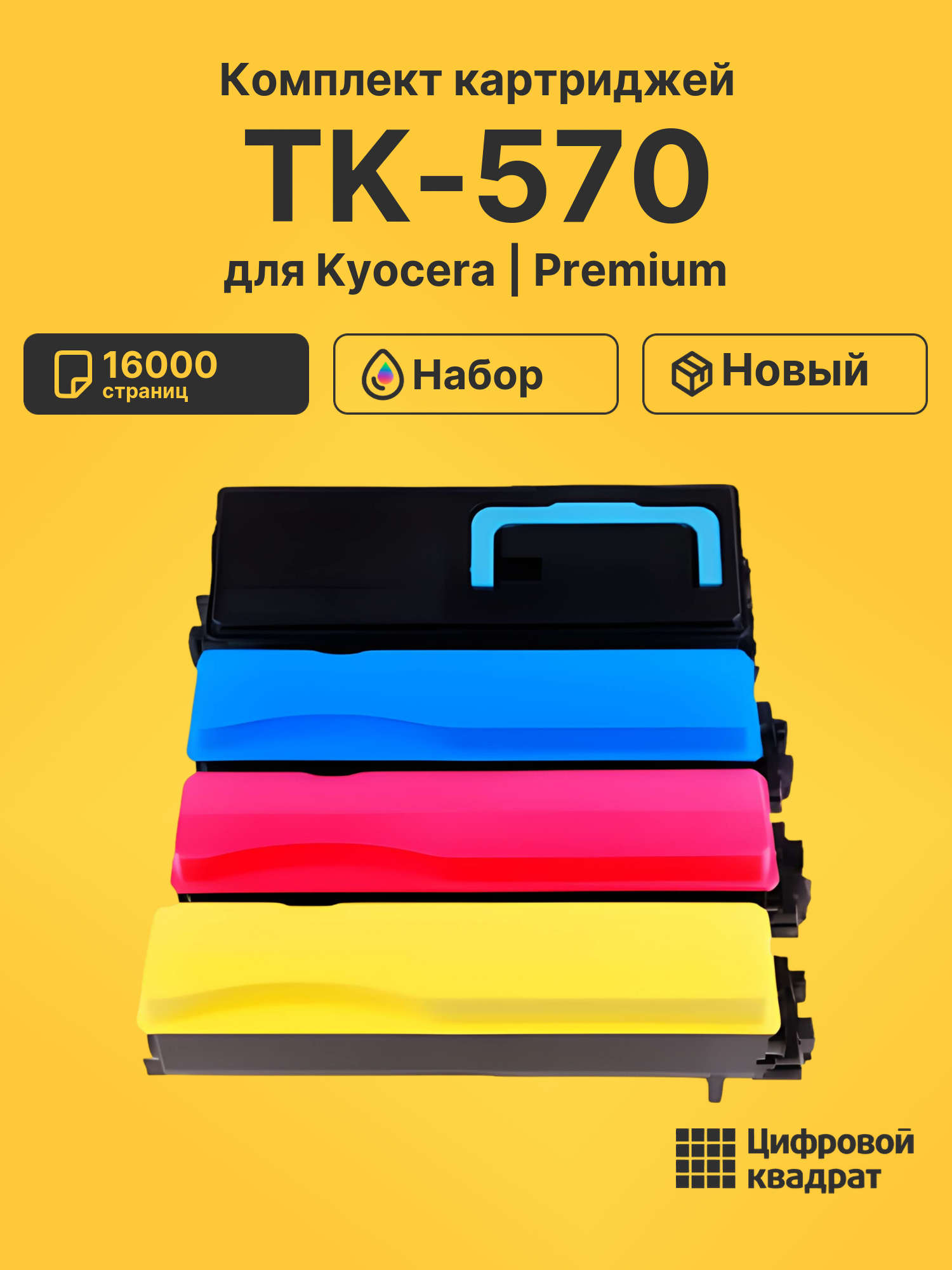 Картриджи TK-570 для Kyocera P7035cdn, FS-C5400DN