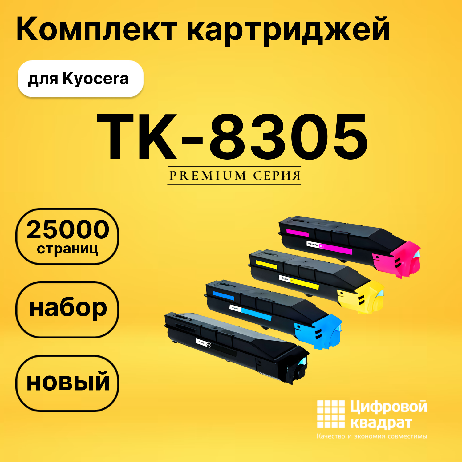 Комплект картриджей DS TK-8305 Kyocera