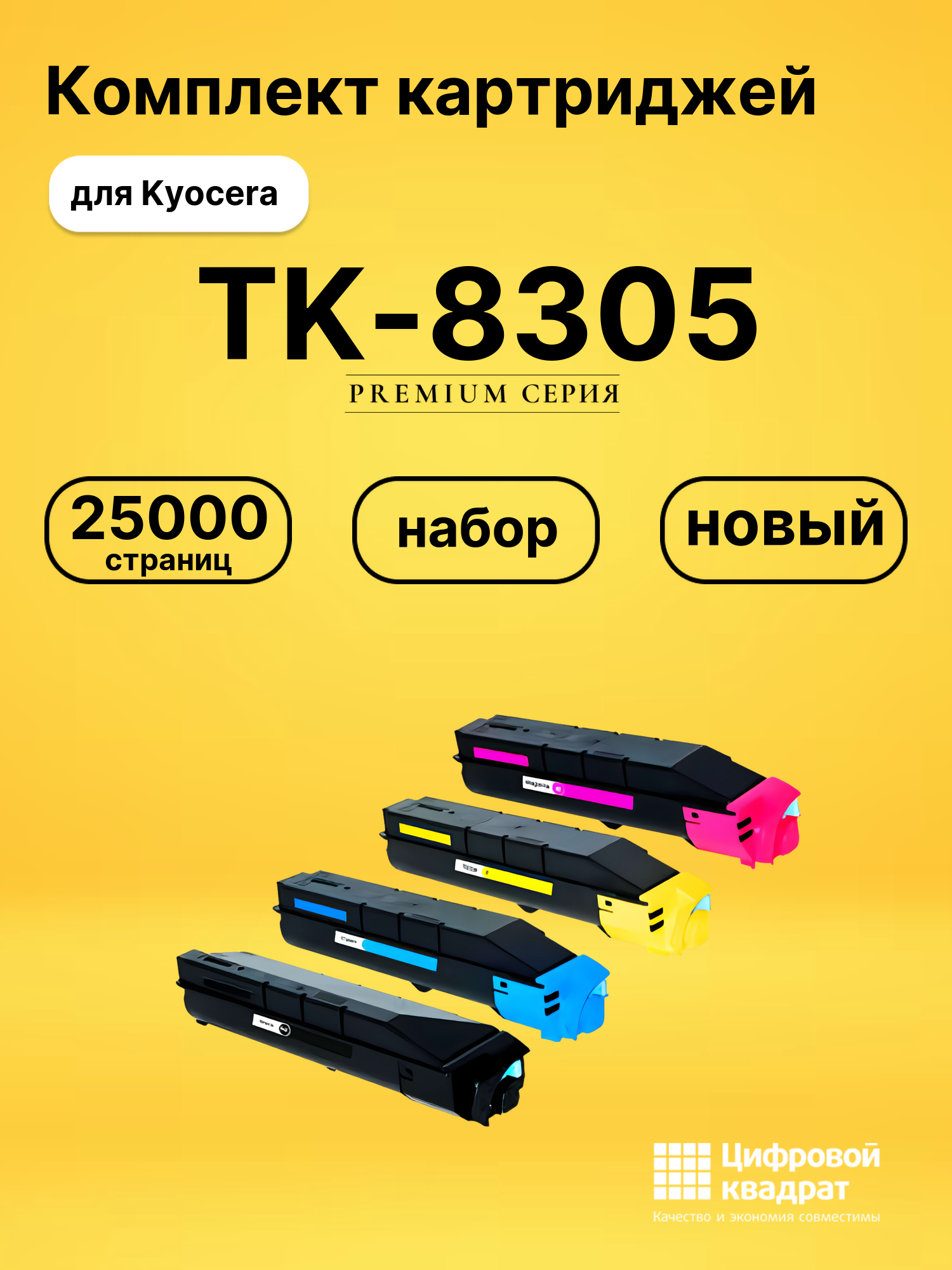 Комплект картриджей DS TK-8305 Kyocera