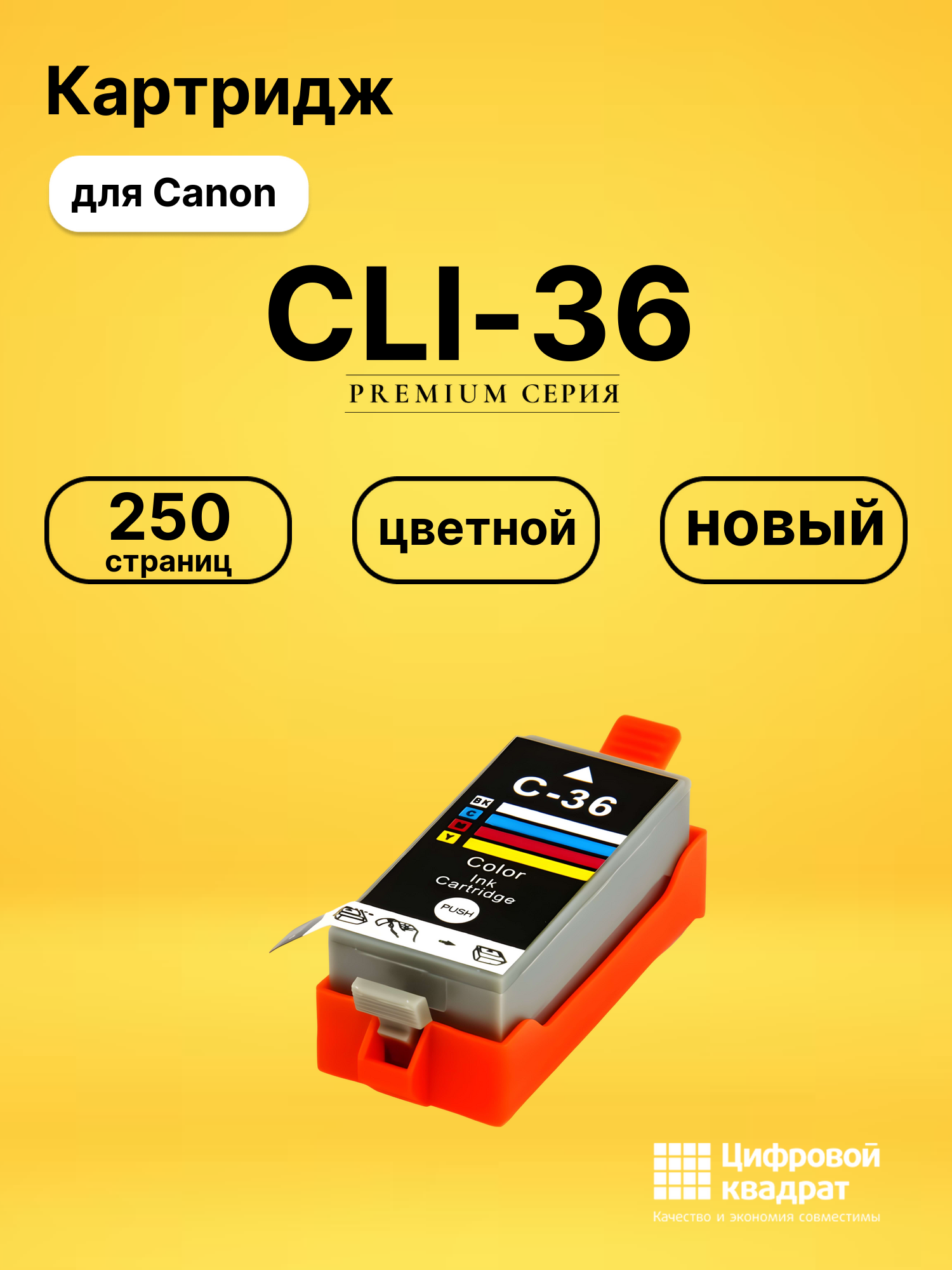 Картридж CLI-36 для Canon Pixma iP100 цветной