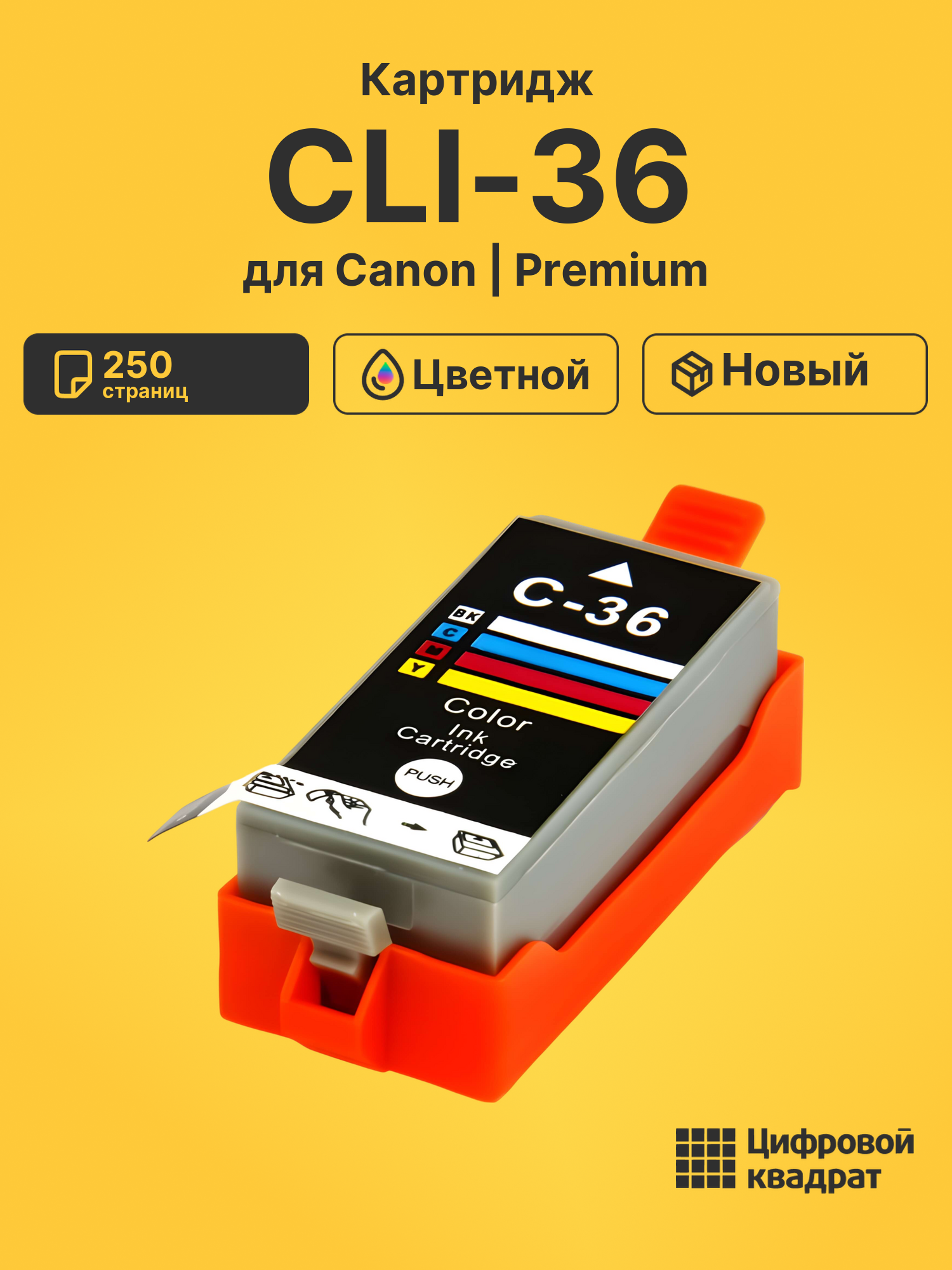 Картридж CLI-36 для Canon Pixma iP100 цветной