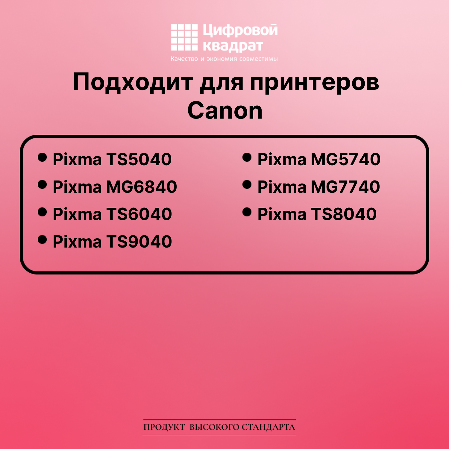 Картридж для Canon PIXMA TS5040 совместимый 2