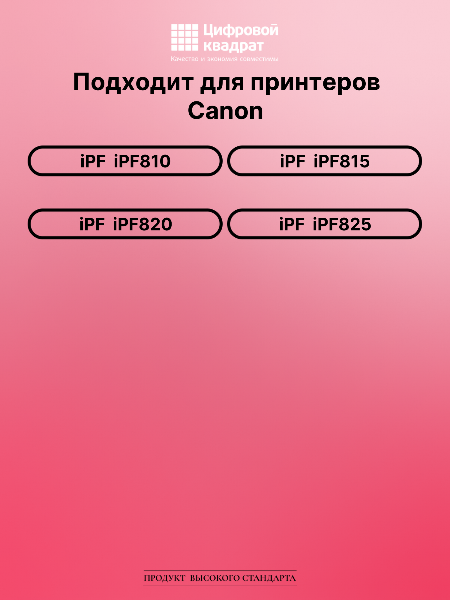 Картридж DS для Canon imagePROGRAF iPF810 2