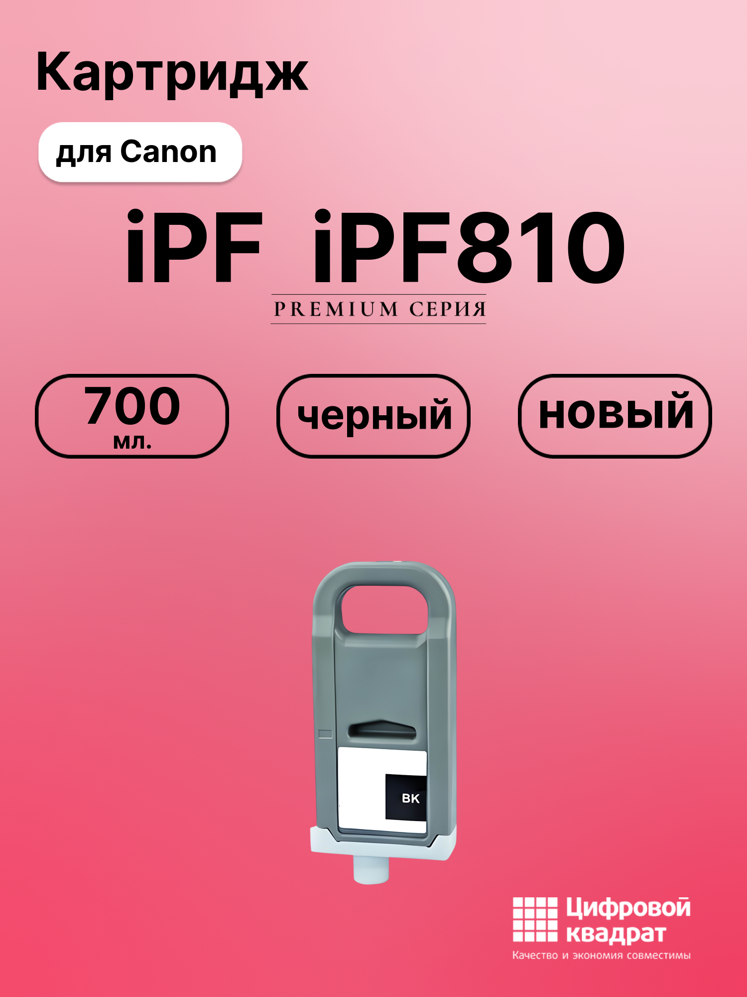 Картридж DS для Canon imagePROGRAF iPF810