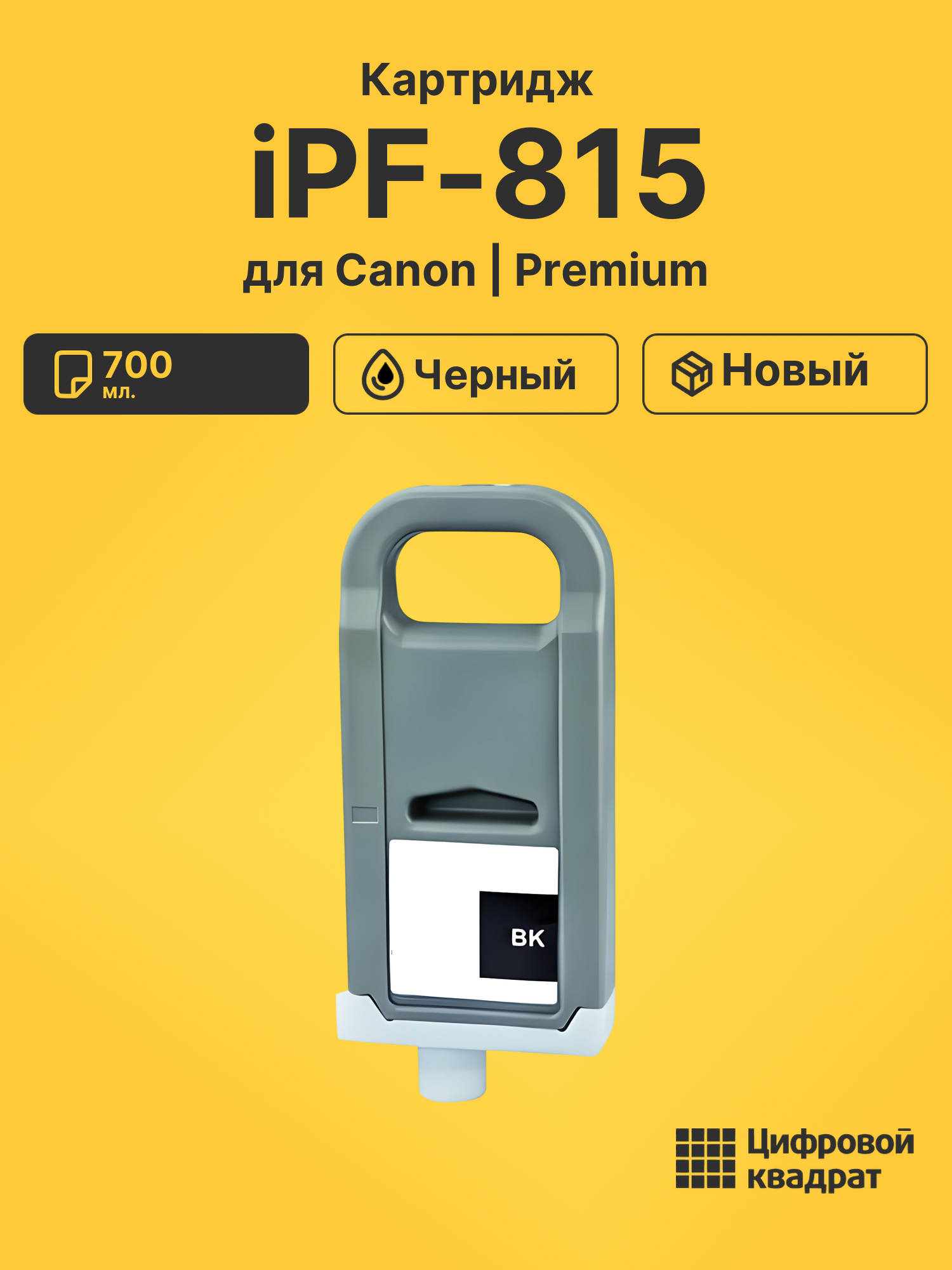 Картридж DS для Canon imagePROGRAF iPF815