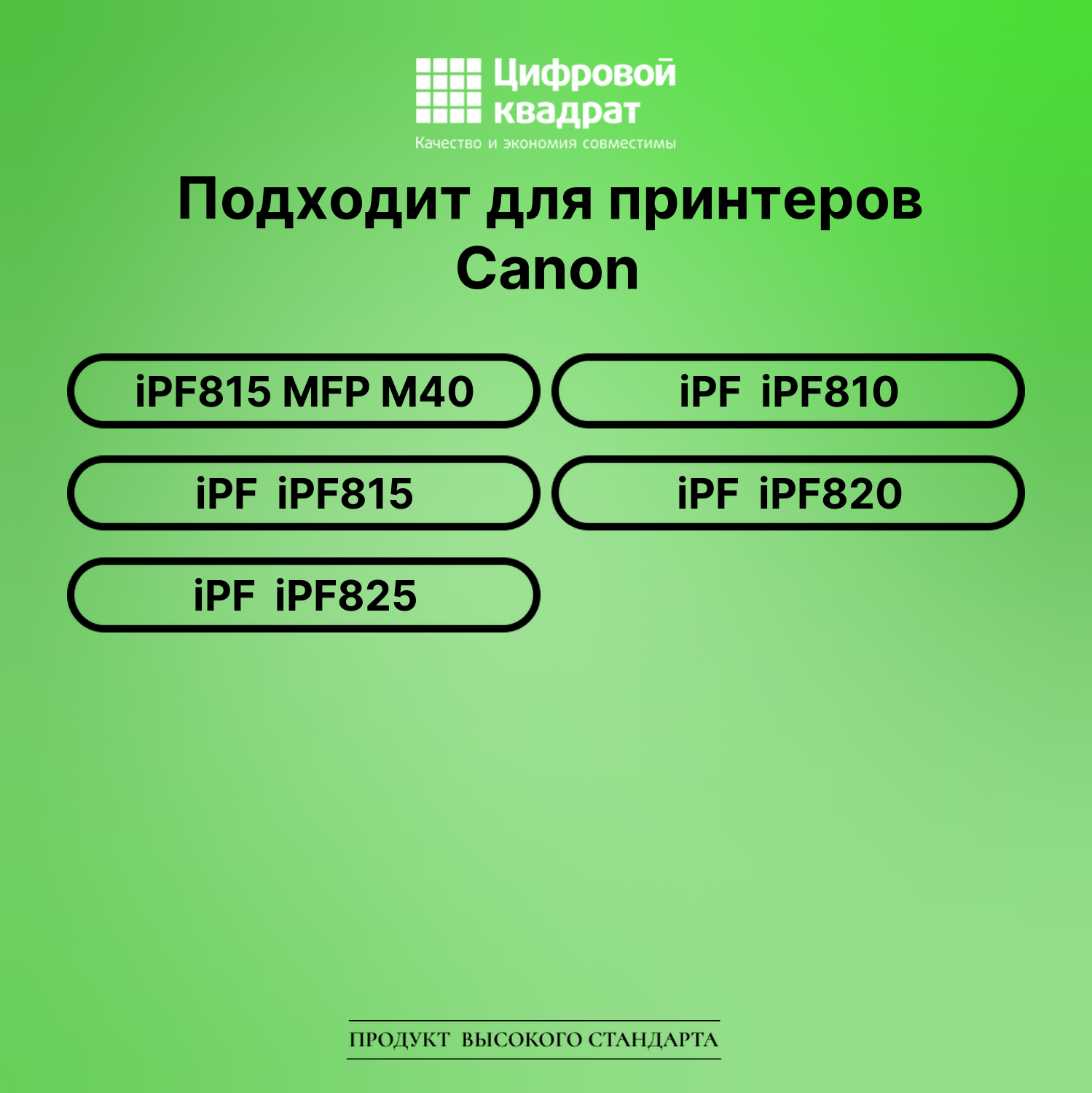 Картридж DS для Canon imagePROGRAF iPF815 MFP M40 Solution 2