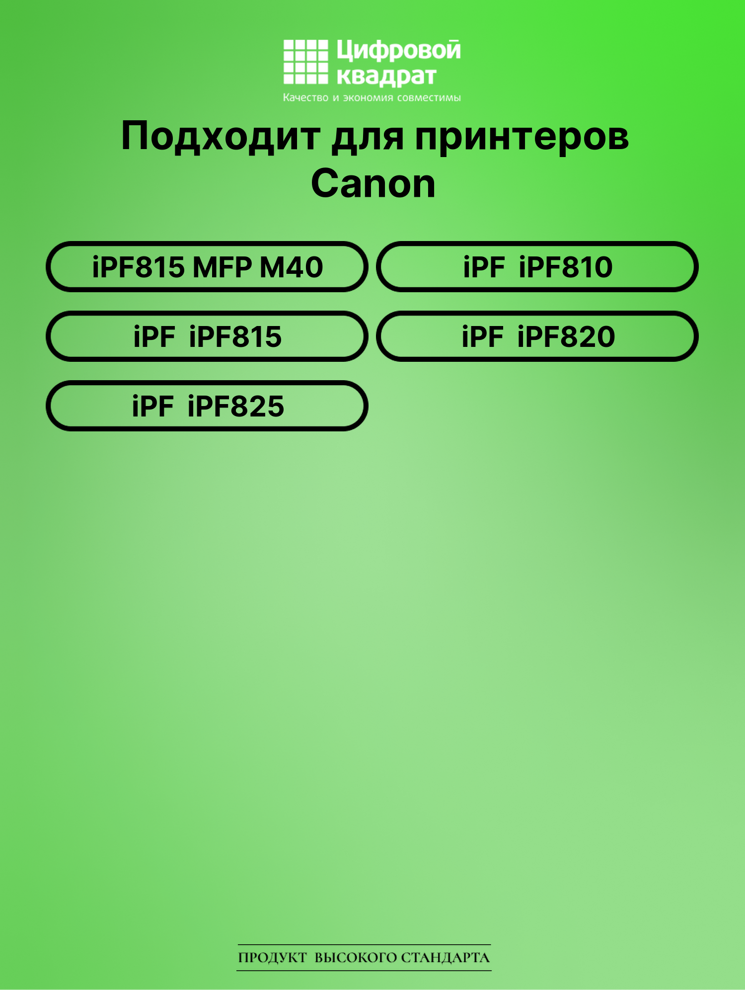 Картридж DS для Canon imagePROGRAF iPF815 MFP M40 Solution 2