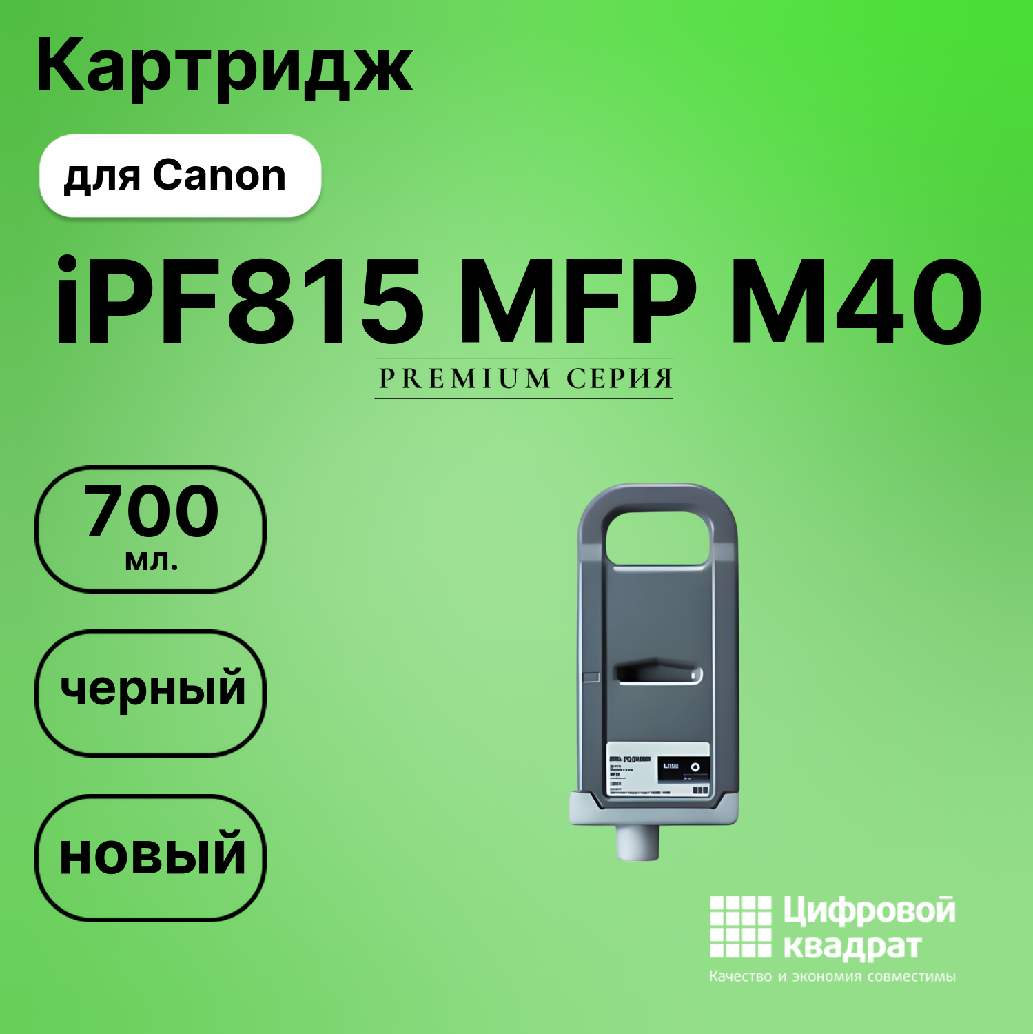 Картридж DS для Canon imagePROGRAF iPF815 MFP M40 Solution