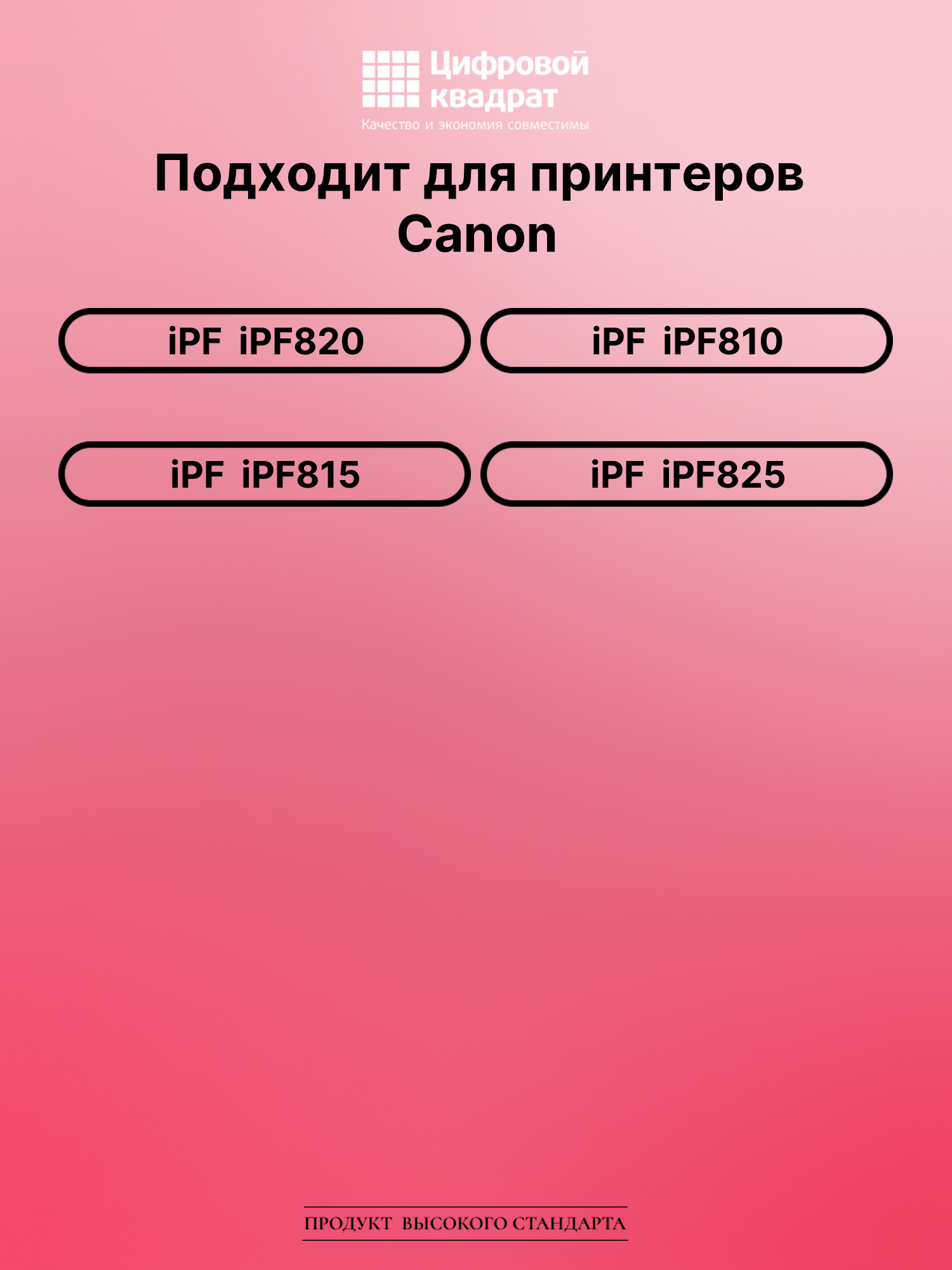 Картридж DS для Canon imagePROGRAF iPF820 2