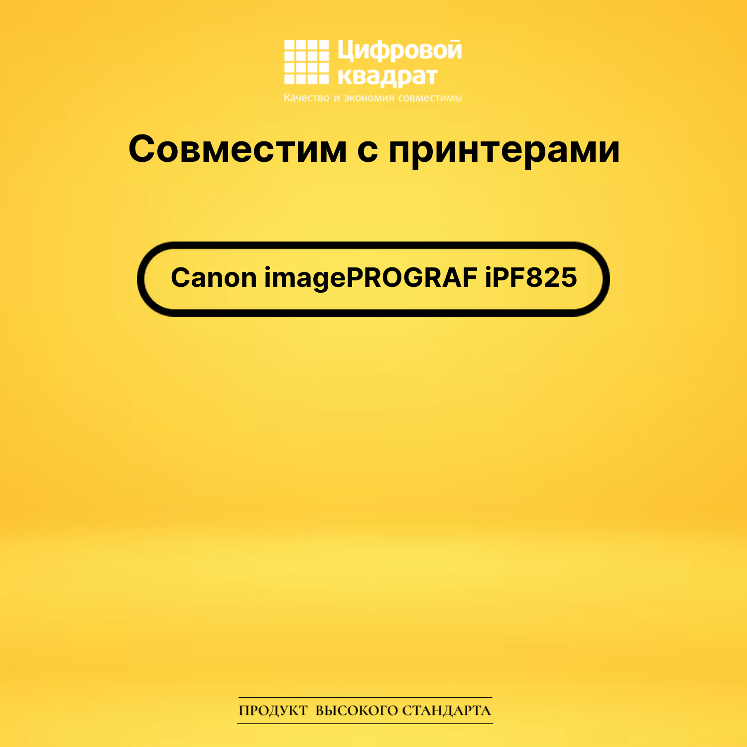 Картридж DS для Canon imagePROGRAF iPF825 2