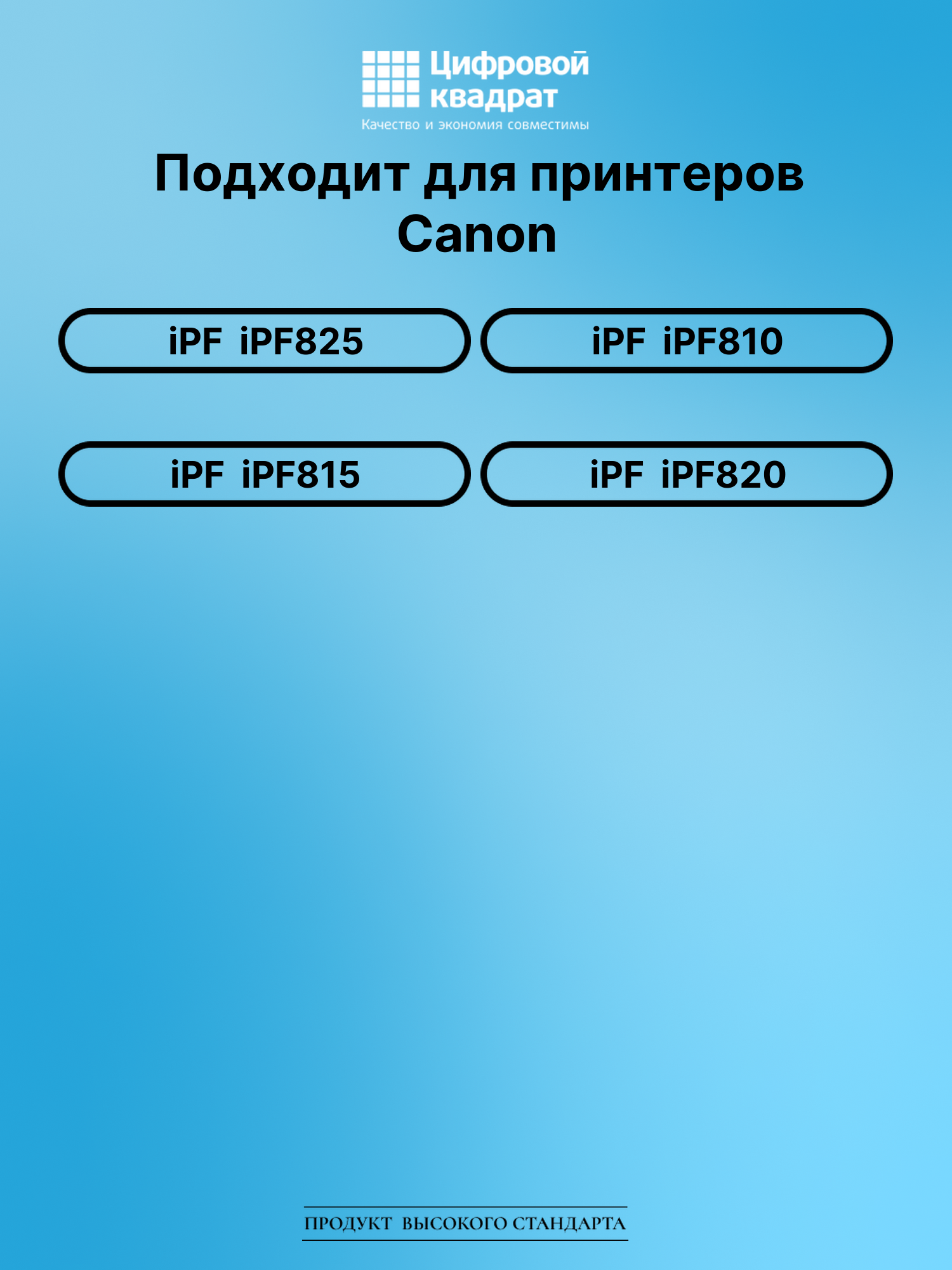 Картридж DS для Canon imagePROGRAF iPF825 2