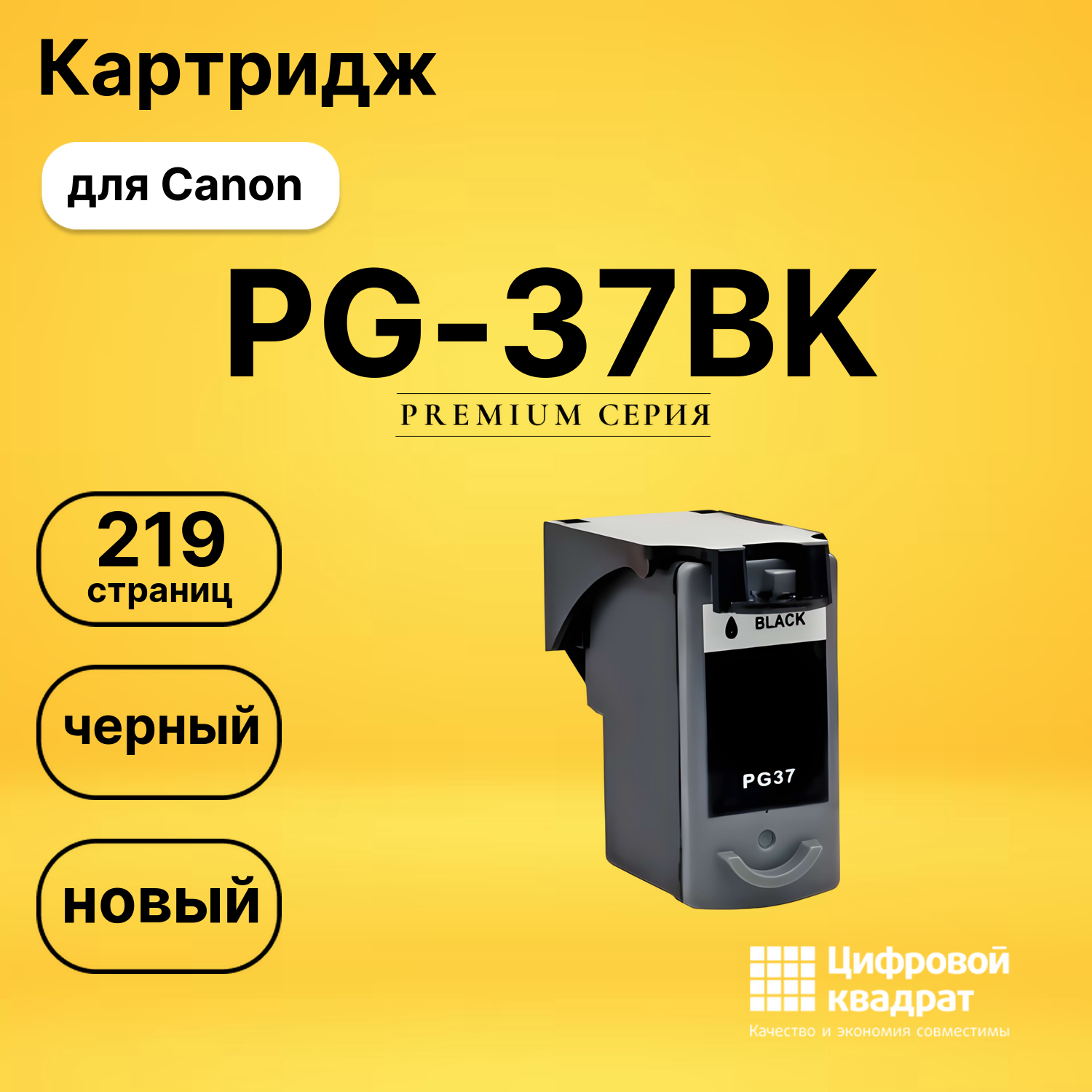 Картридж PG-37BK Canon черный совместимый
