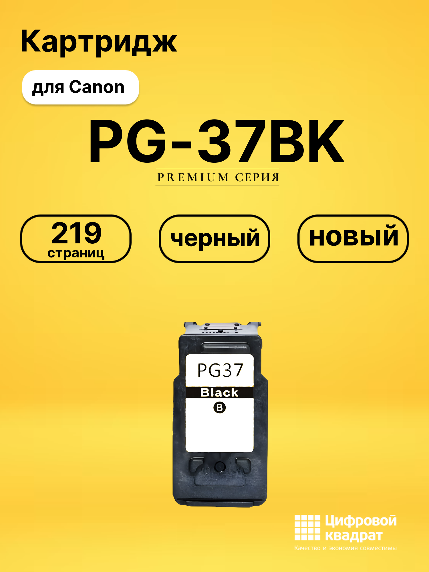 Картридж PG-37BK для Canon Pixma iP1800 черный