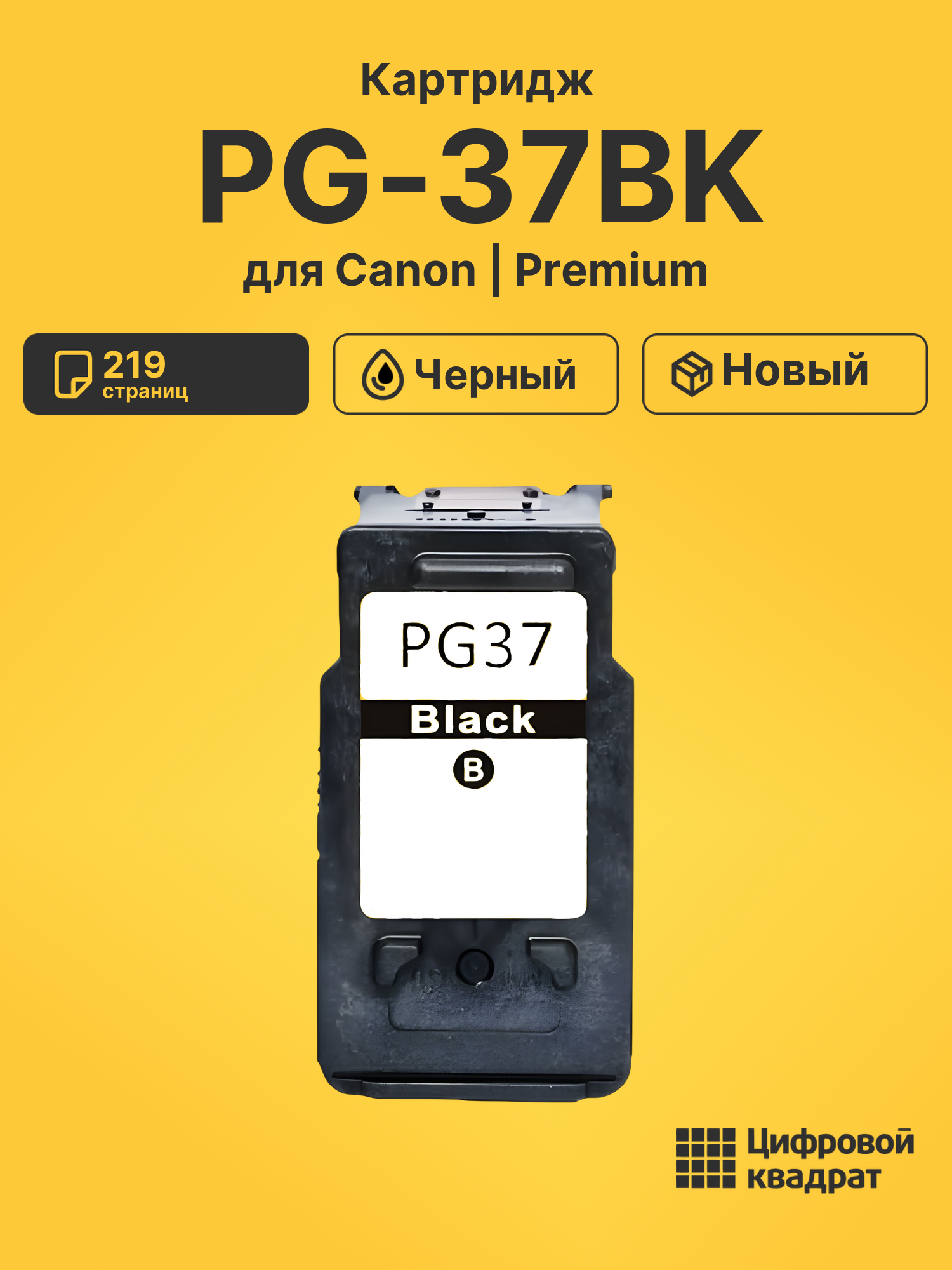 Картридж PG-37BK для Canon Pixma MX300 черный