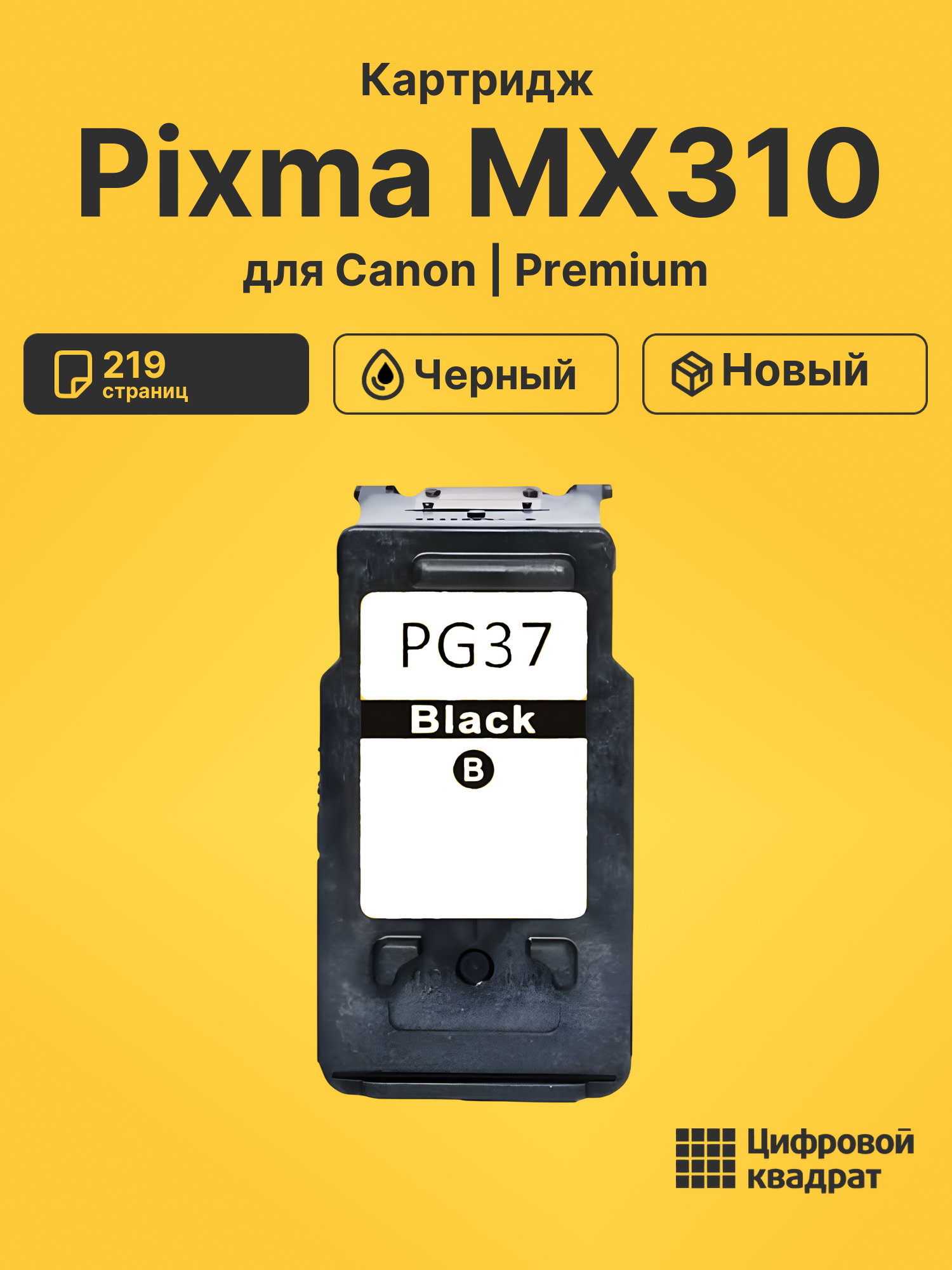 Картридж для Canon Pixma MX310 (PG-37BK), Pixma MP140