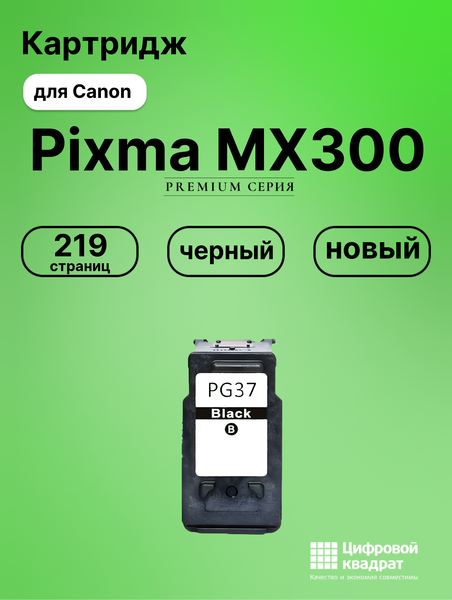 Картридж для Canon Pixma MX300 (PG-37BK), Pixma MP140